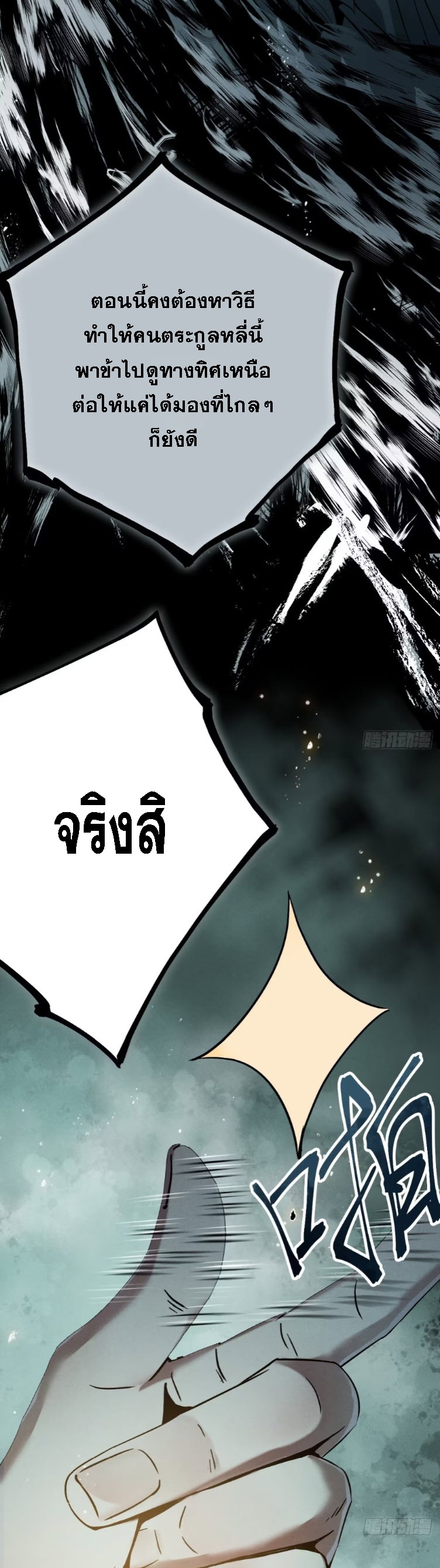 ตระกูลเซียนแห่งกระจกลึกลับ ตอนที่ 4 หน้า 43