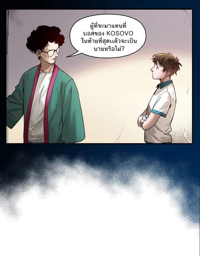 การกลับมาของวายร้าย ตอนที่ 26 หน้า 7