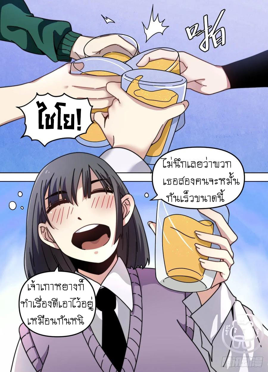 ข้าคือนักธุรกิจต่างโลก ตอนที่ 80 หน้า 2