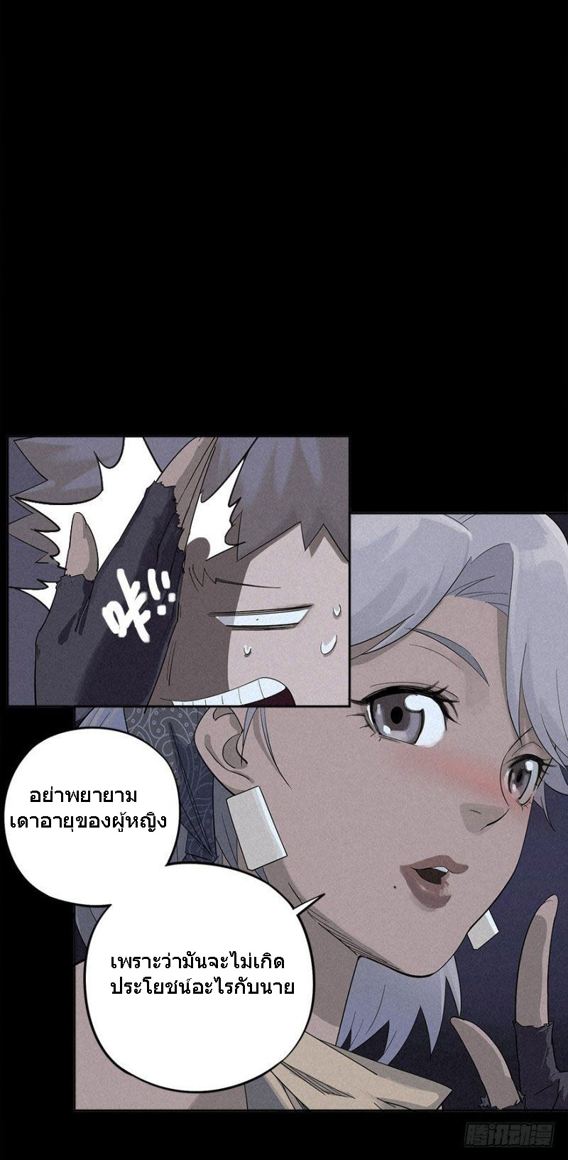 ฝ่าวิกฤตสยอง ไวรัสกลายพันธุ์ ตอนที่ 1 หน้า 67