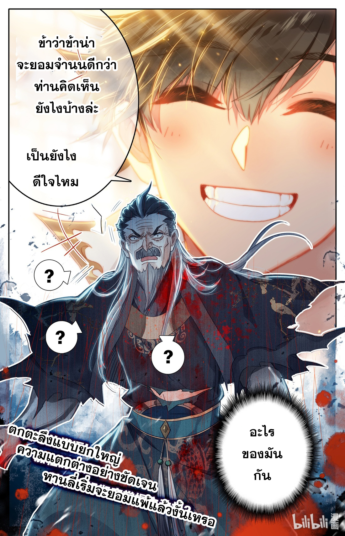 A record of a mortal's journey to immortality(ทันจีน) ตอนที่ 19 หน้า 17
