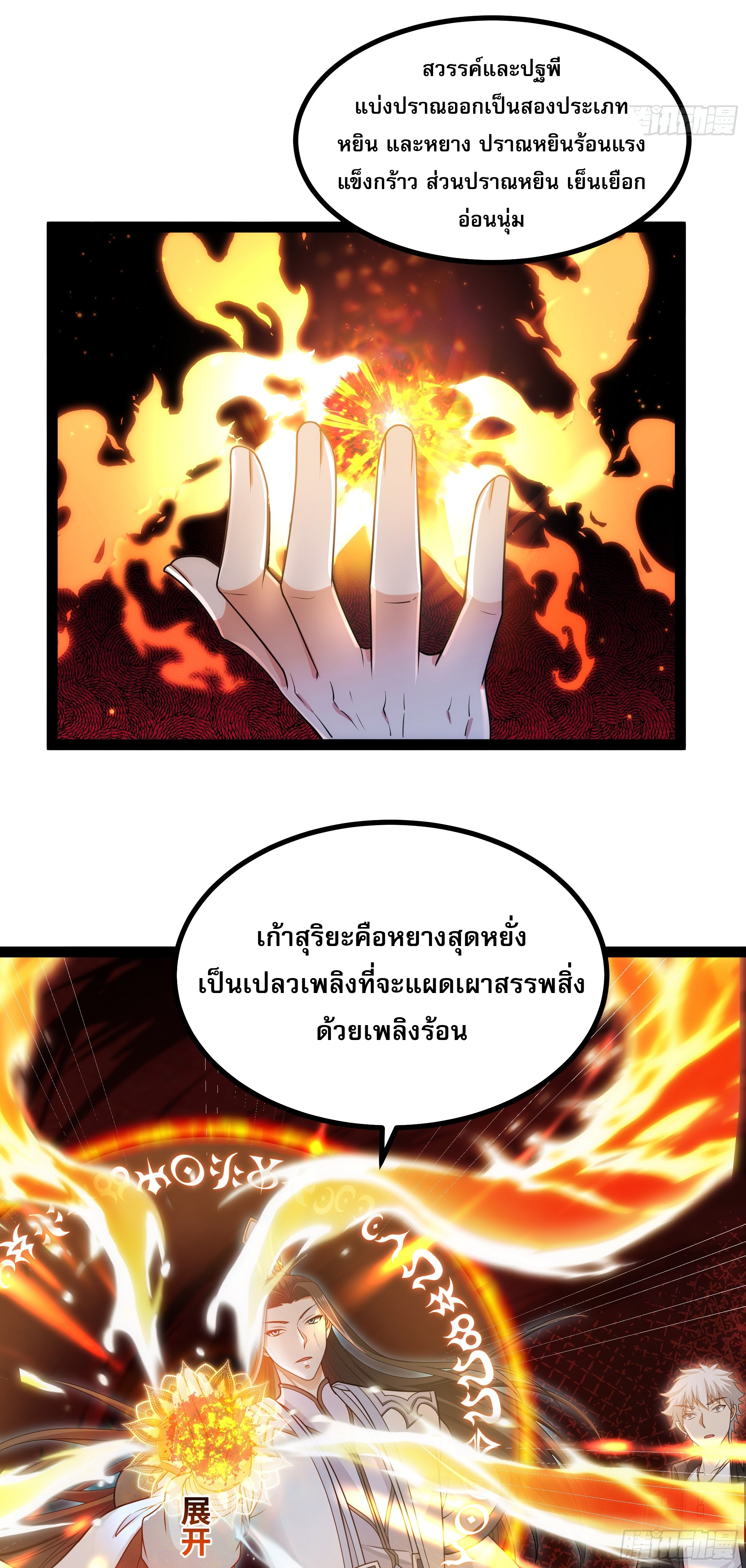 ผู้แข็งแกร่งที่สุดในต่างโลก ตอนที่ 4 หน้า 15