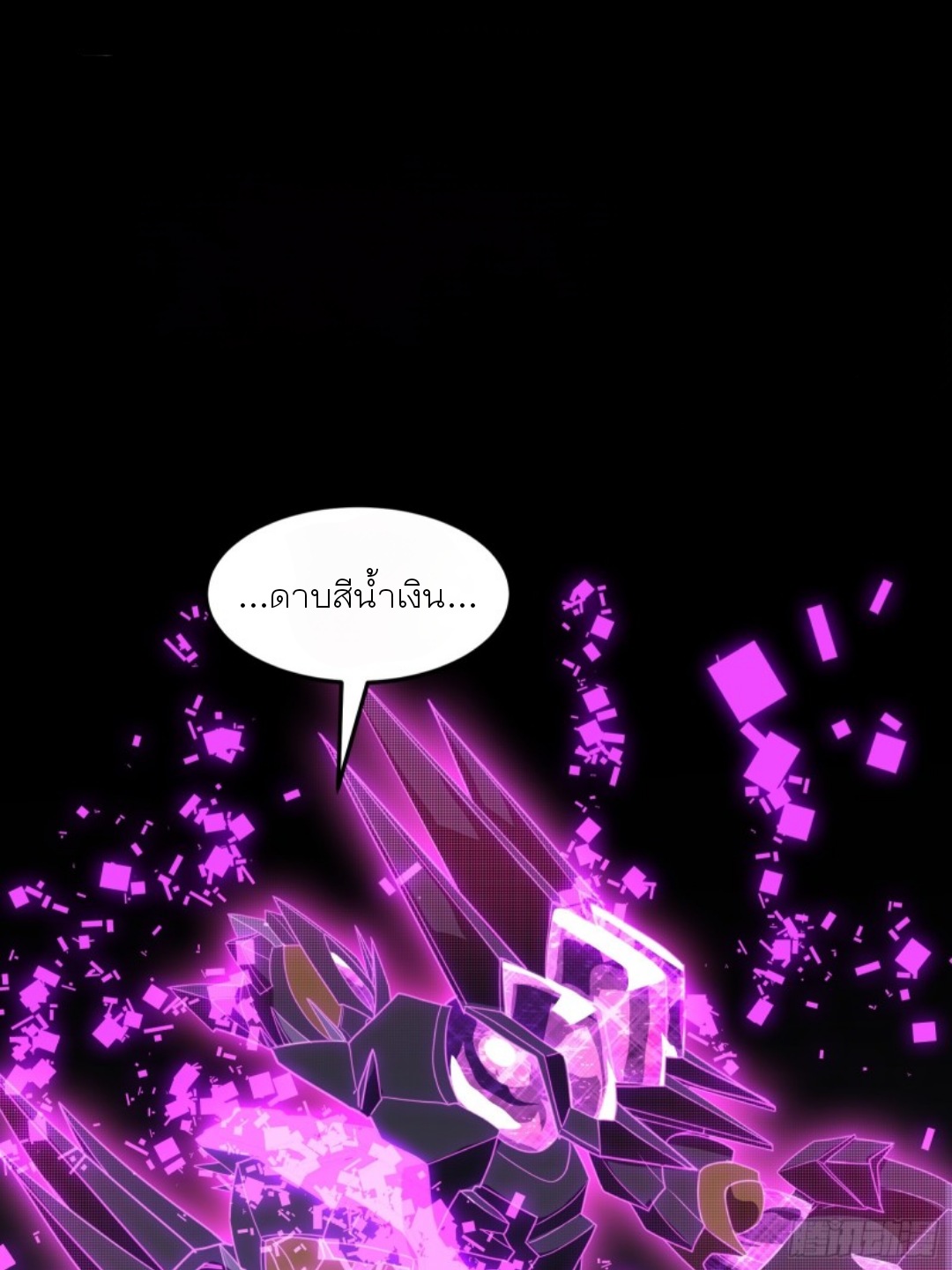 เจตจำนงแห่งดาบ ตอนที่ 1 หน้า 90