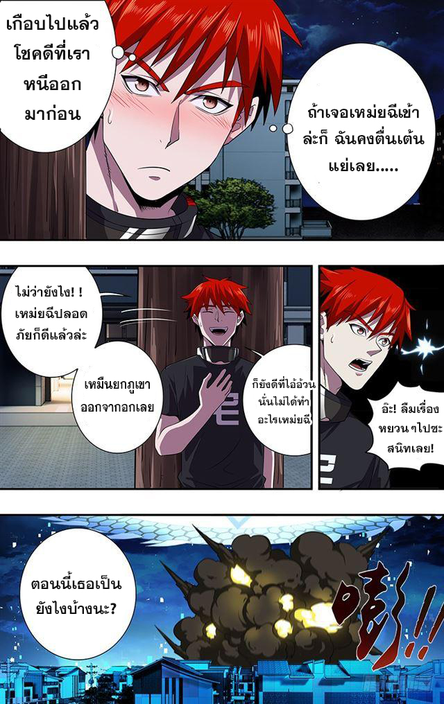 Monster Kingdom ตอนที่ 33 หน้า 7