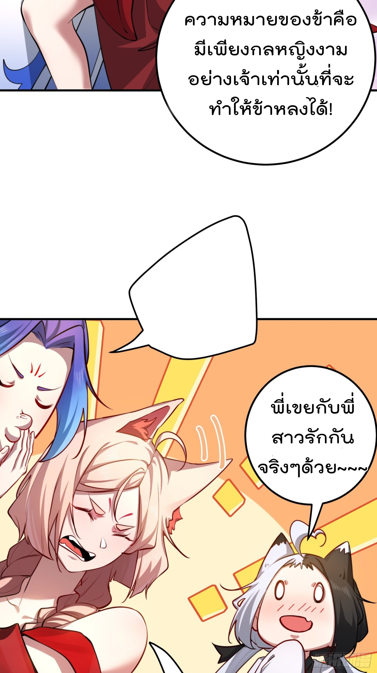 ตัวแปรจุติ ตอนที่ 95 หน้า 16
