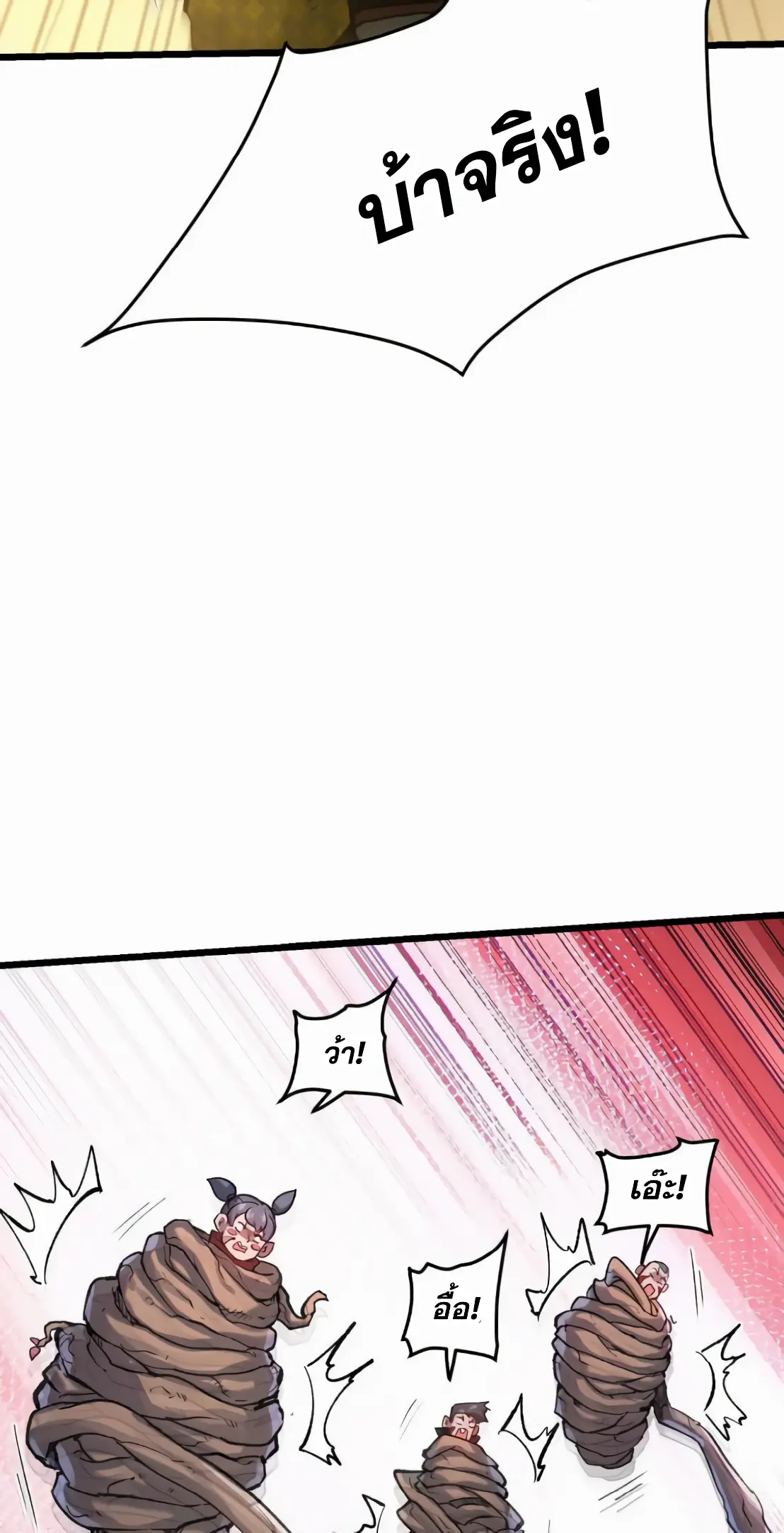 การบําเพ็ญเพียรเริ่มต้นจากการ ปลูกจักรพรรดินีปีศาจ ตอนที่ 7 หน้า 40