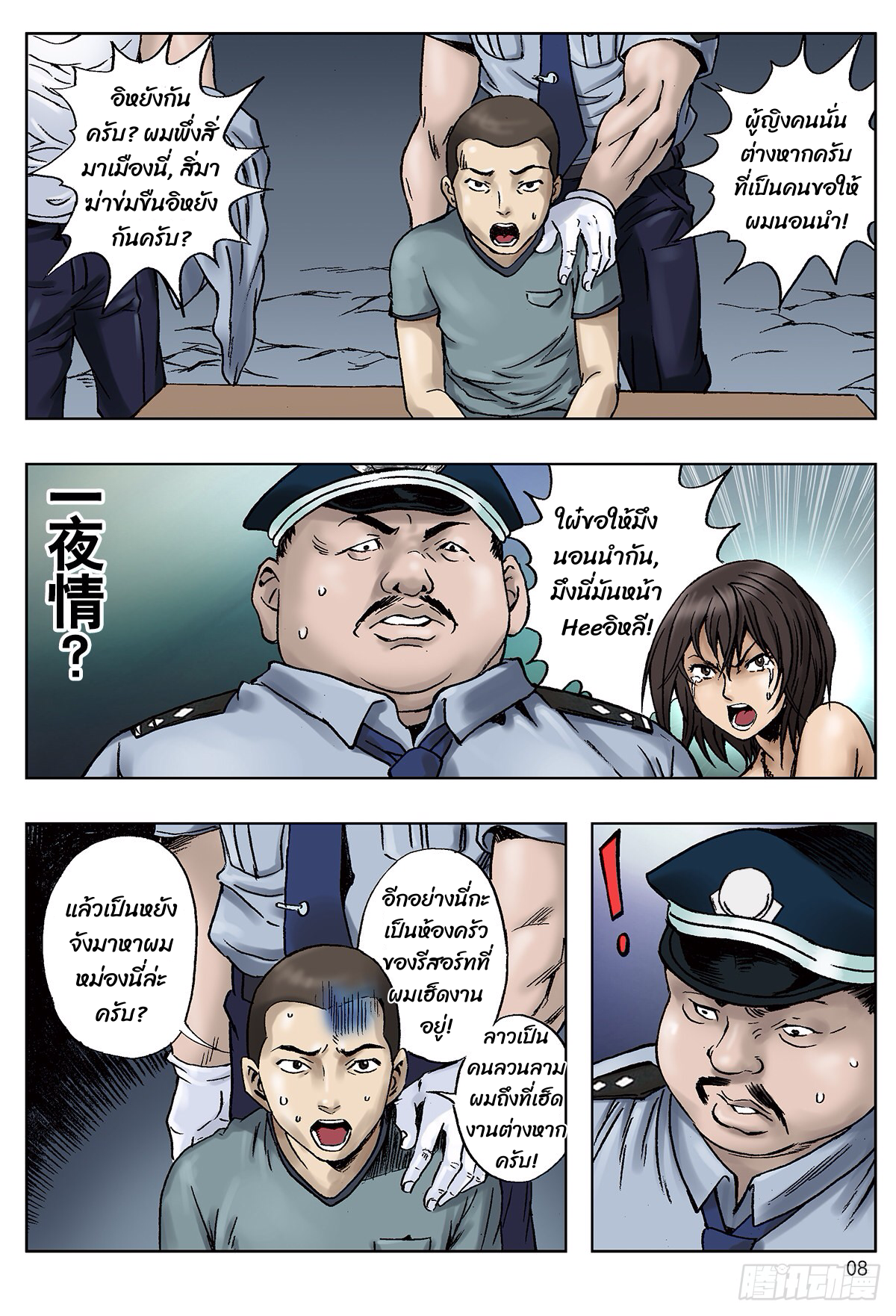Chinese Thriller มือปราบสัมภเวสี ตอนที่ 4 หน้า 4