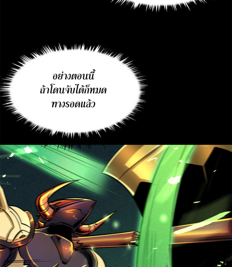 Super God Gene ตอนที่ 1 หน้า 23