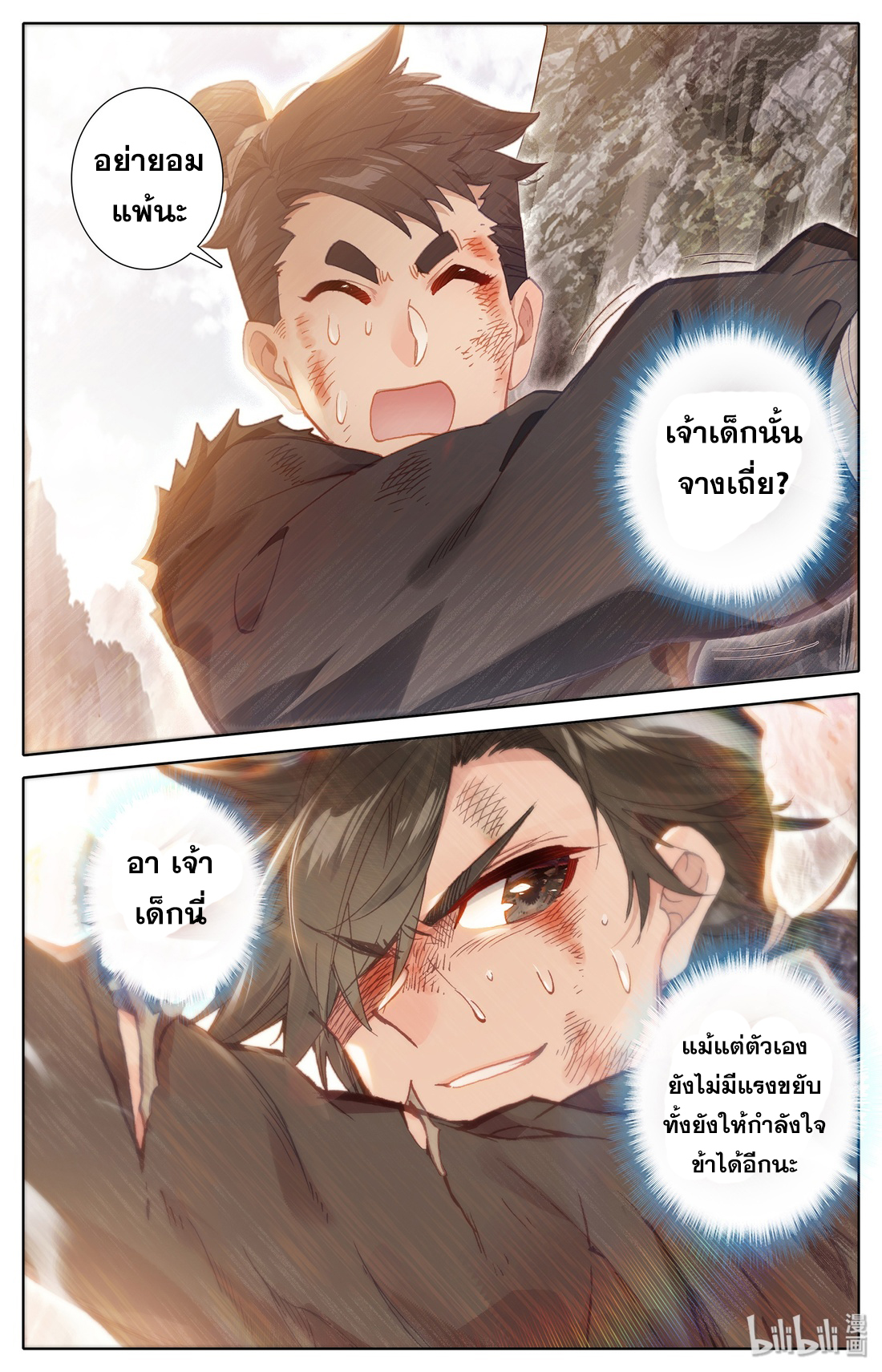A record of a mortal's journey to immortality(ทันจีน) ตอนที่ 3 หน้า 23