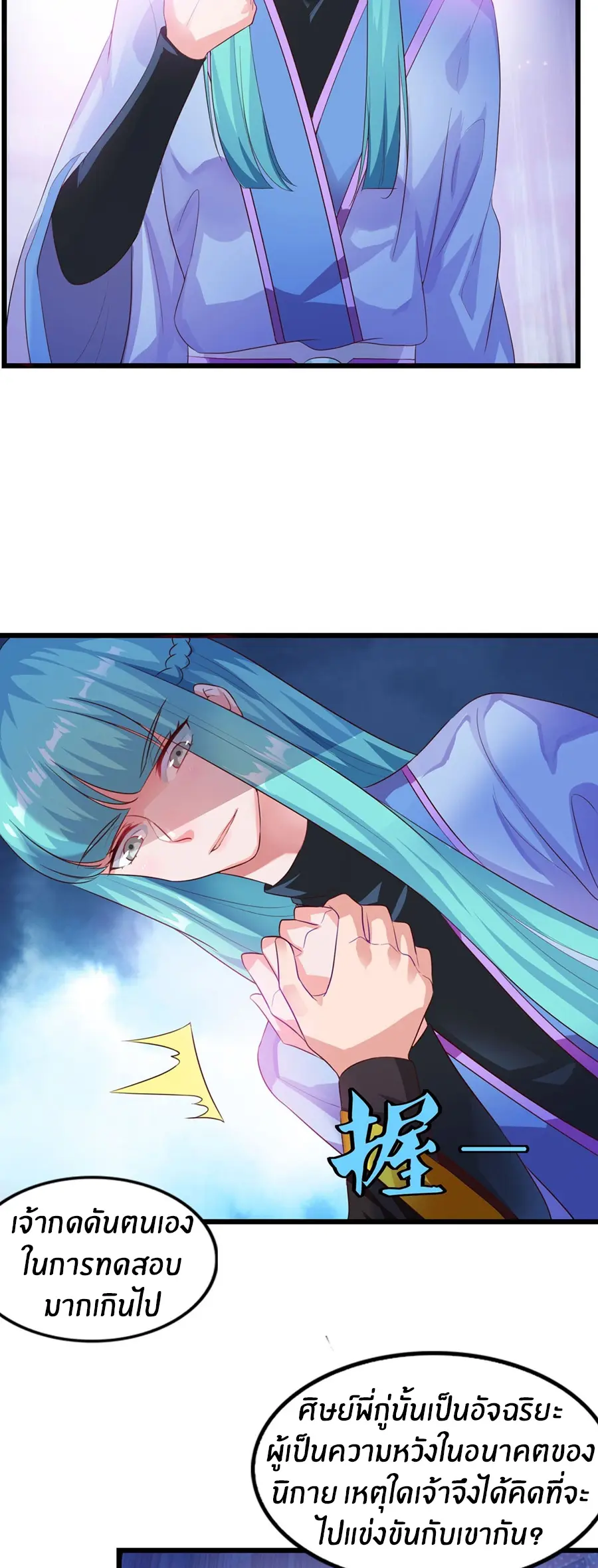 ก้าวผ่านเส้นสายเลือด ตอนที่ 14 หน้า 10