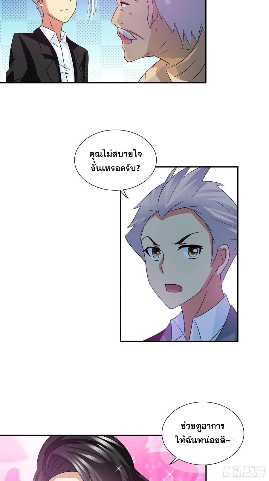 ฉันนี้แหละ คือเทพหมอที่แท้จริง ตอนที่ 80 หน้า 17