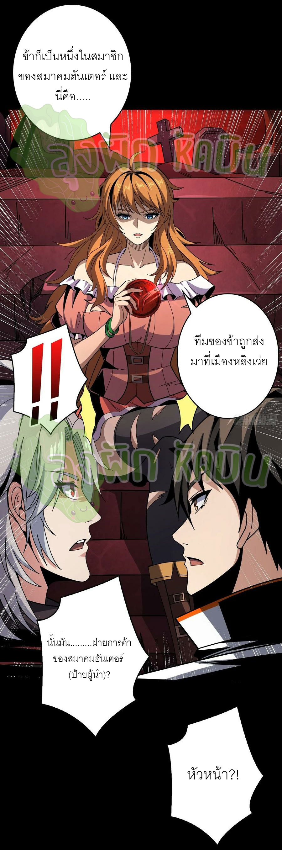 (ชนจีน) IT STARTS WITH A KINGPIN ACCOUNT - จุติจอมราชัน ตอนที่ 395 หน้า 18