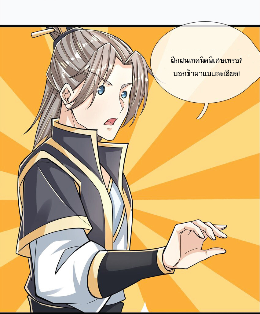 Being a Teacher is Invincible in World ตอนที่ 10 หน้า 11