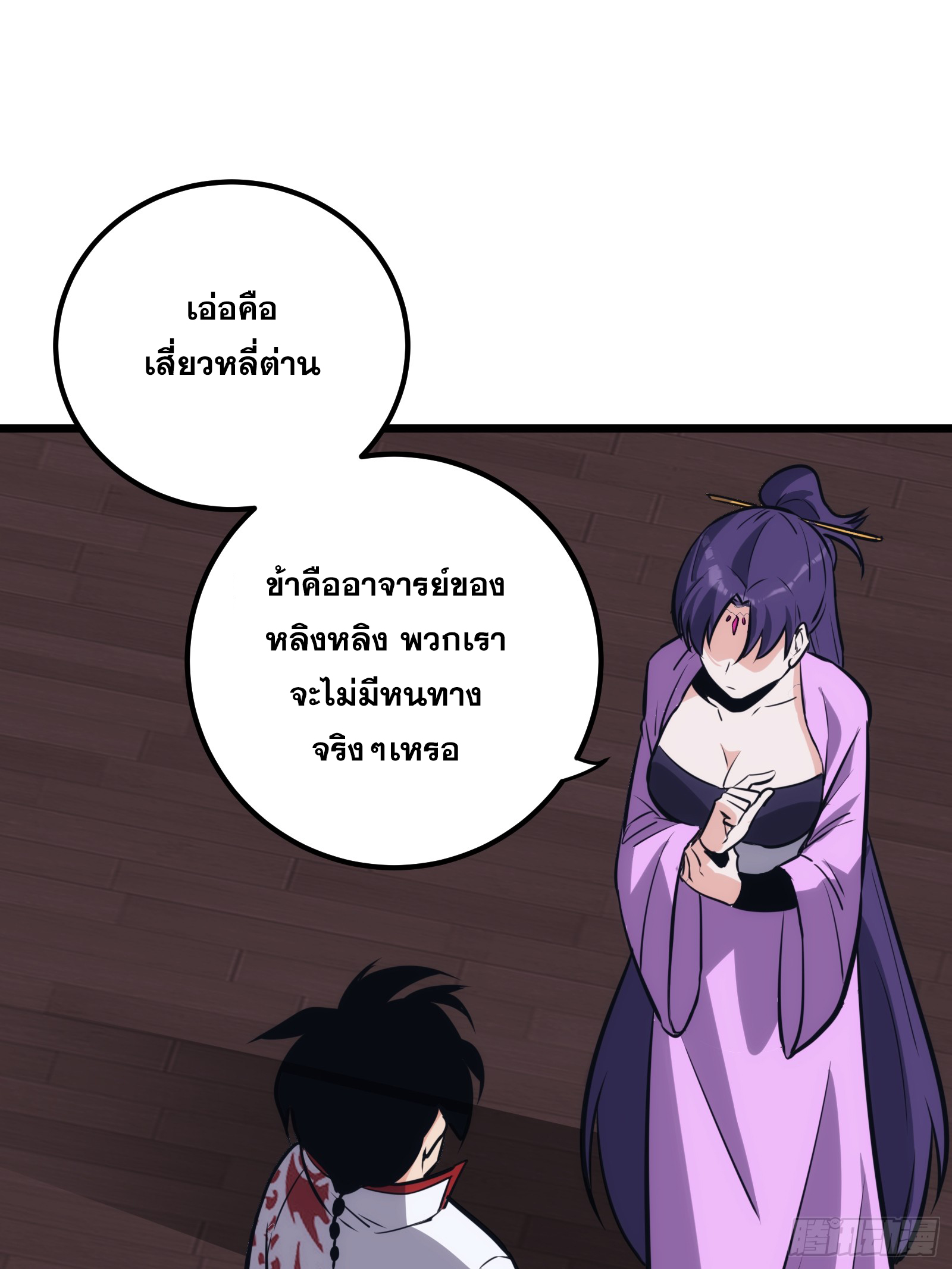 บังคับใจตัวเองก็ไร้เทียมทานได้ ตอนที่ 46 หน้า 52