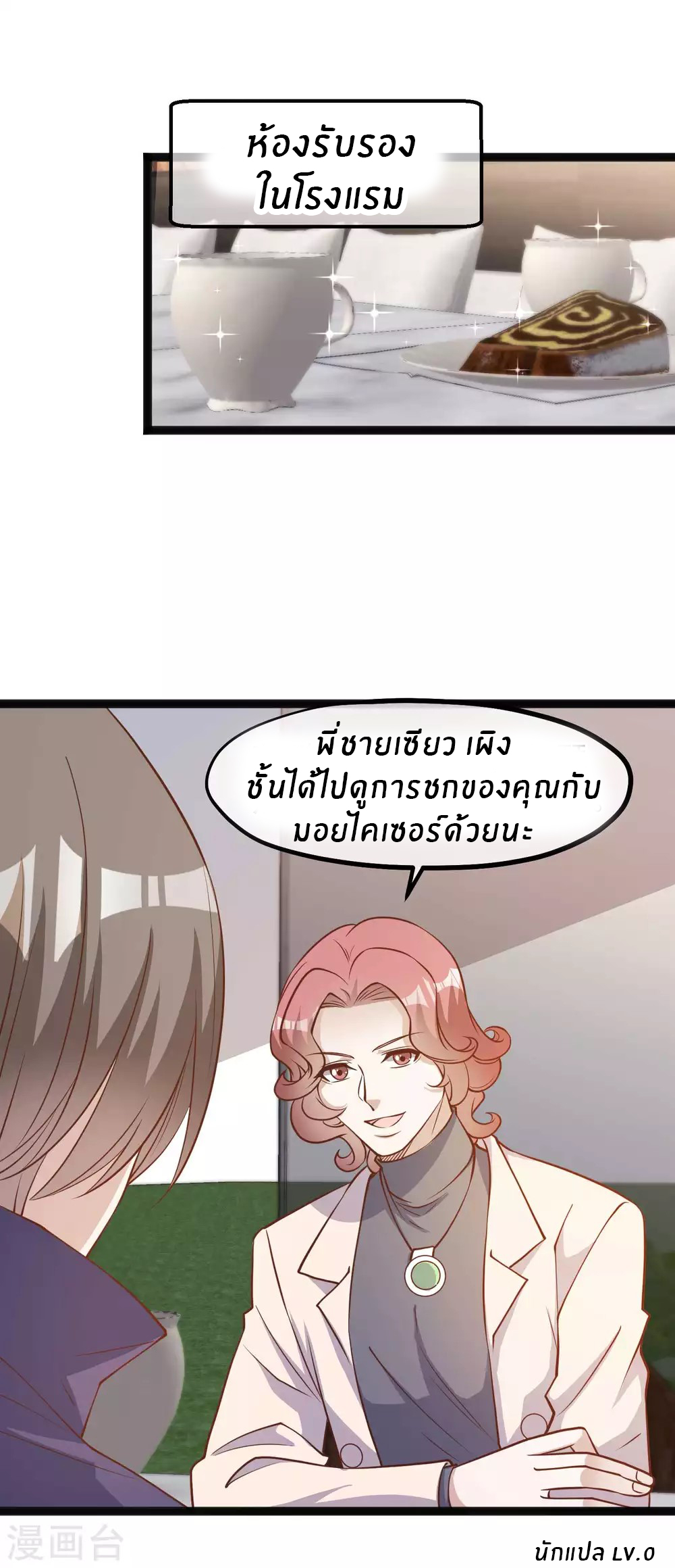 God Fisherman ตอนที่ 122 หน้า 21