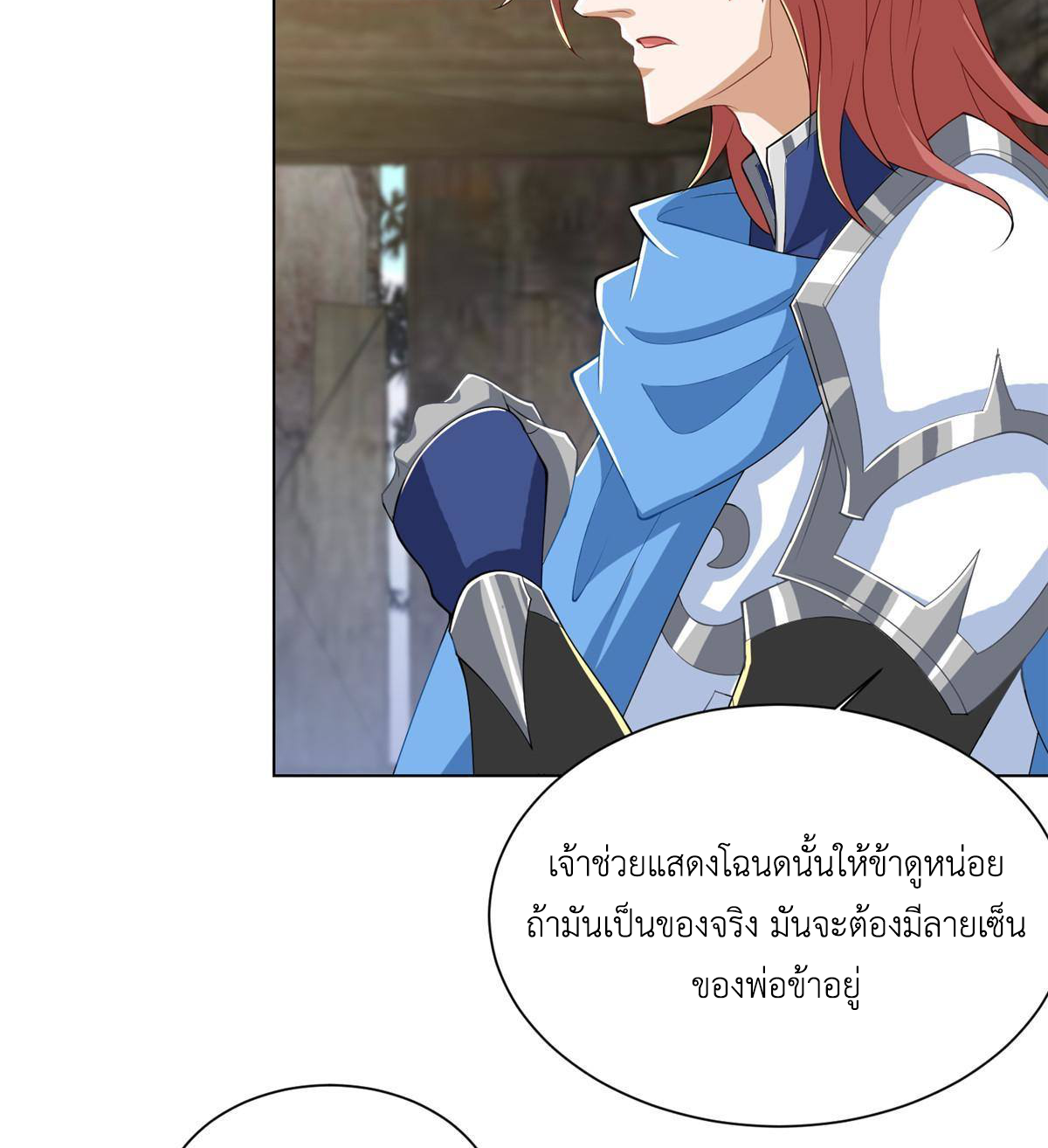 (ชนจีน) Dragon Master (จูหมิง นักรบเซียนมังกร) ตอนที่ 132 หน้า 37