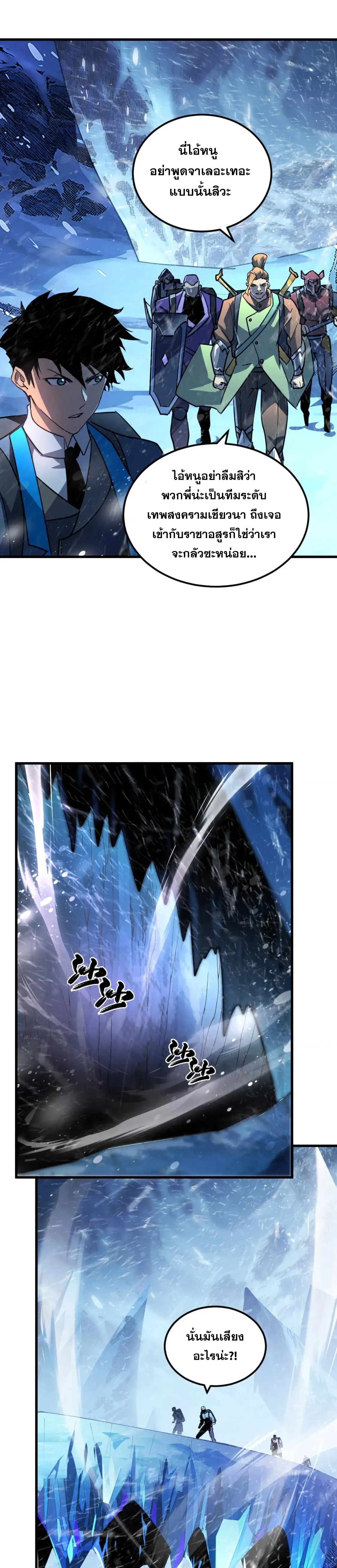 Rise From The Rubble |  เศษซากวันสิ้นโลก ตอนที่ 242 หน้า 10