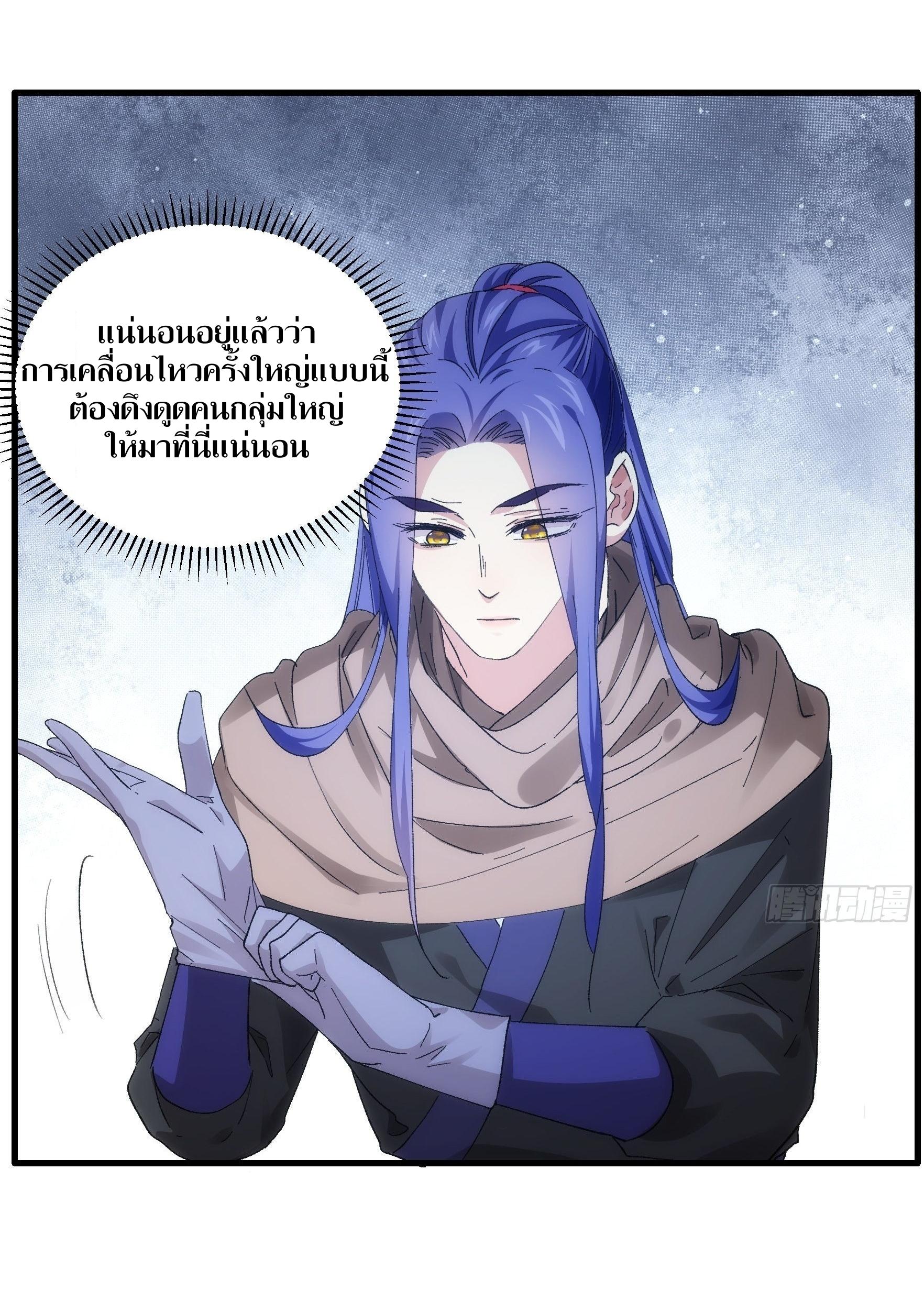 ข้าแค่ไม่เล่นไพ่ตามเกม ตอนที่ 45 หน้า 21