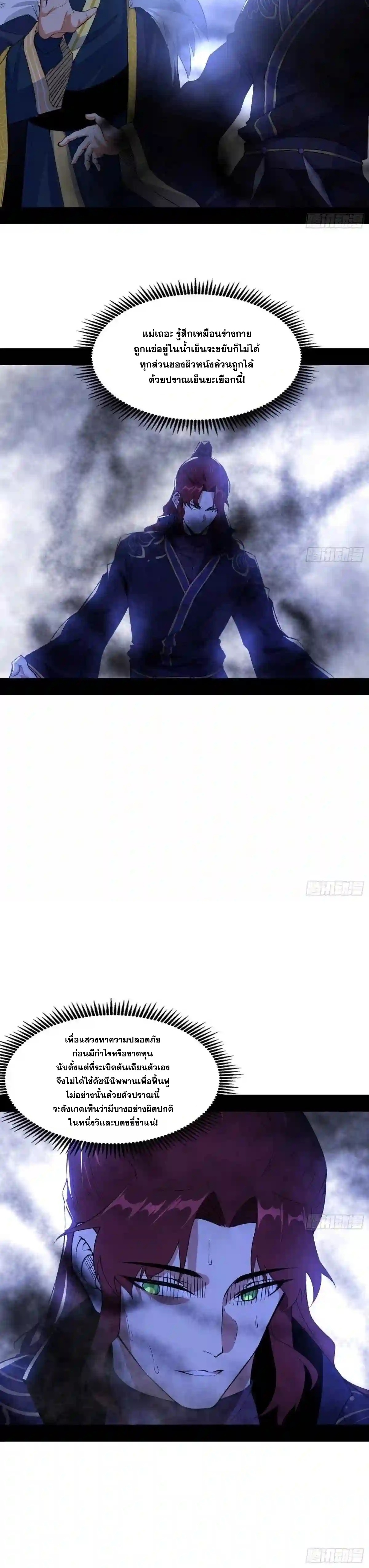 I'm an Evil God ข้าคือจักรพรรดิปีศาจ ตอนที่ 208 หน้า 8