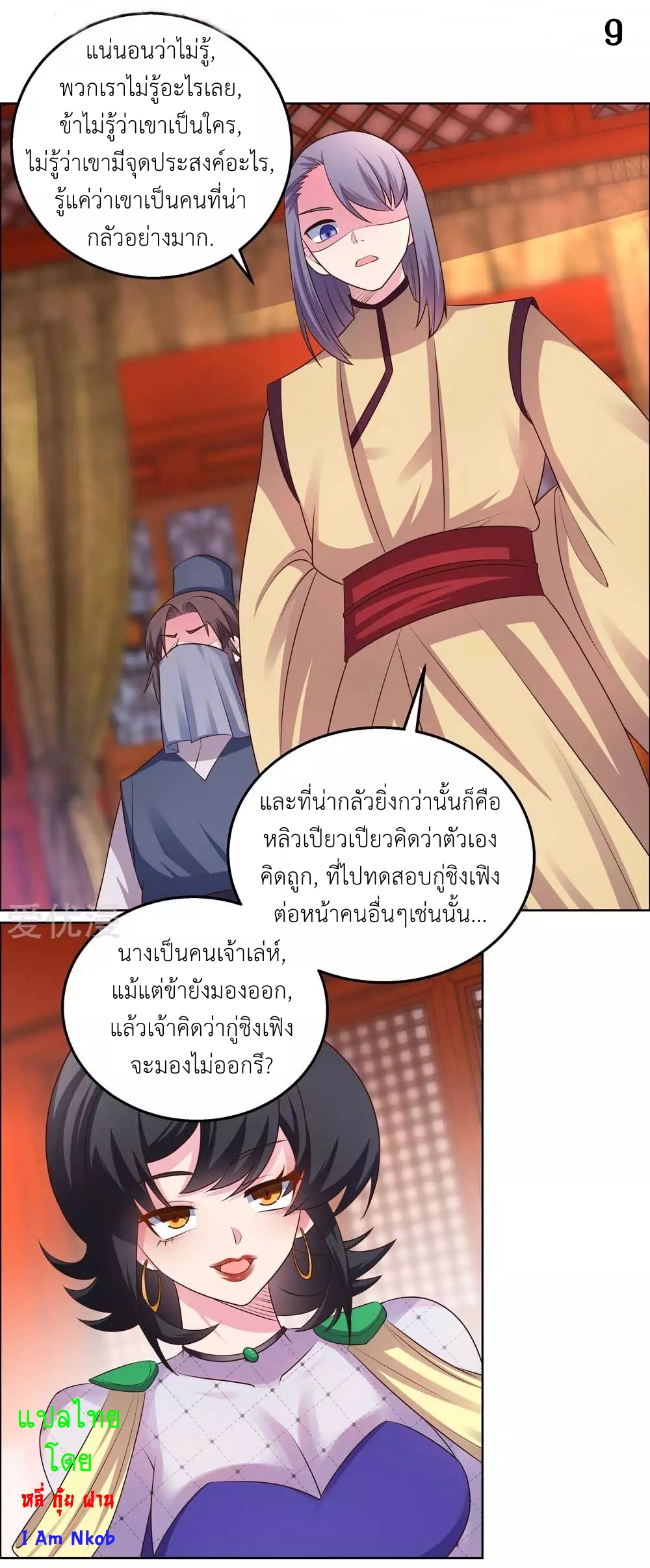 Above All Gods เทพยุทธเหนือเทวะ ตอนที่ 165 หน้า 10