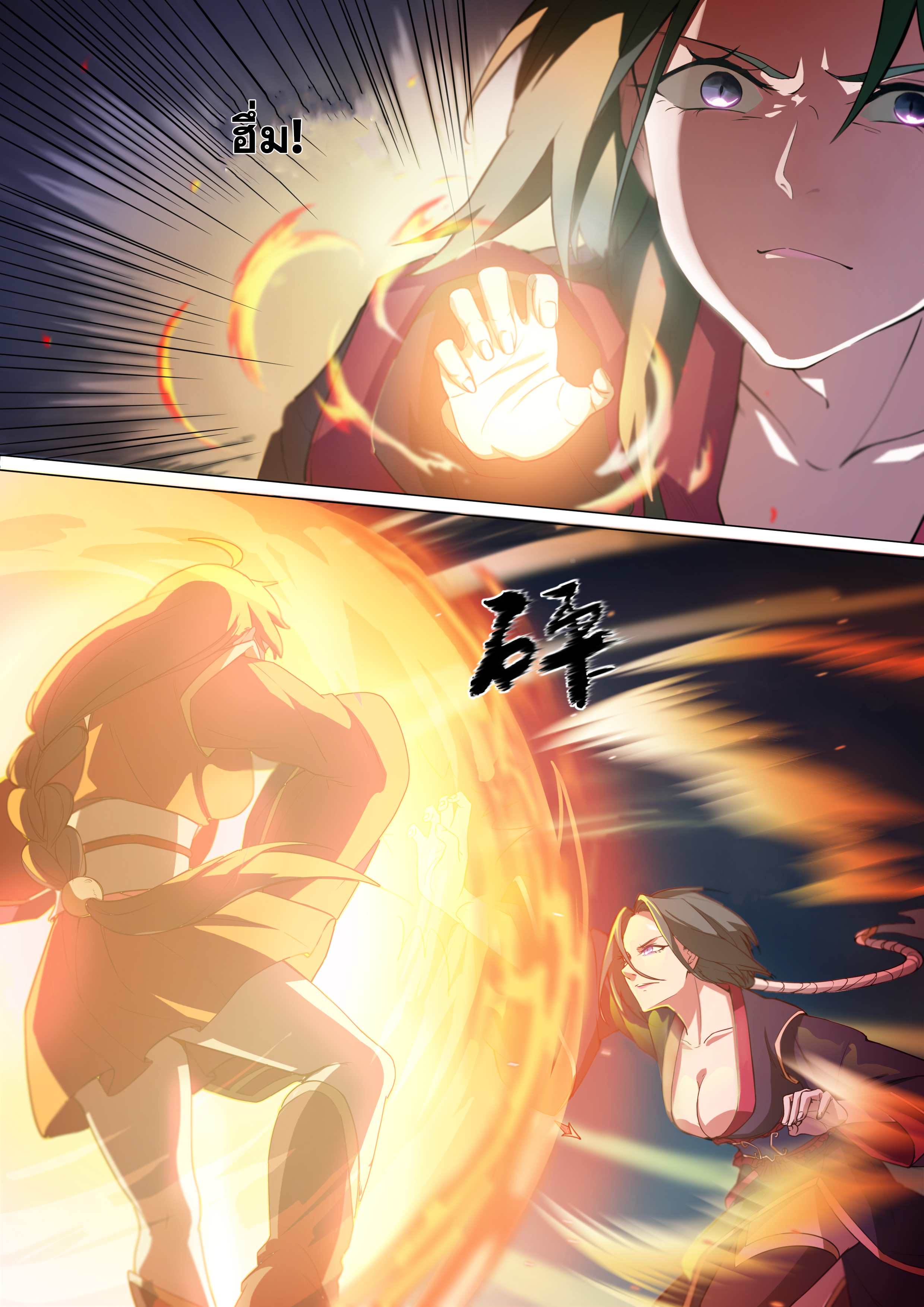 เซียนกระบี่บรรพกาล ตอนที่ 4 หน้า 10