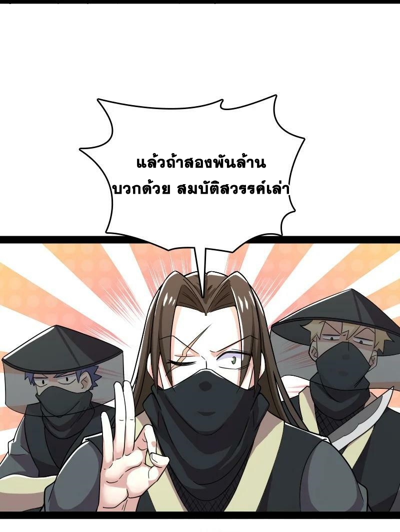 ชีวิตอันสันโดษของจักพรรดิ์หลินเกอ ตอนที่ 169 หน้า 26