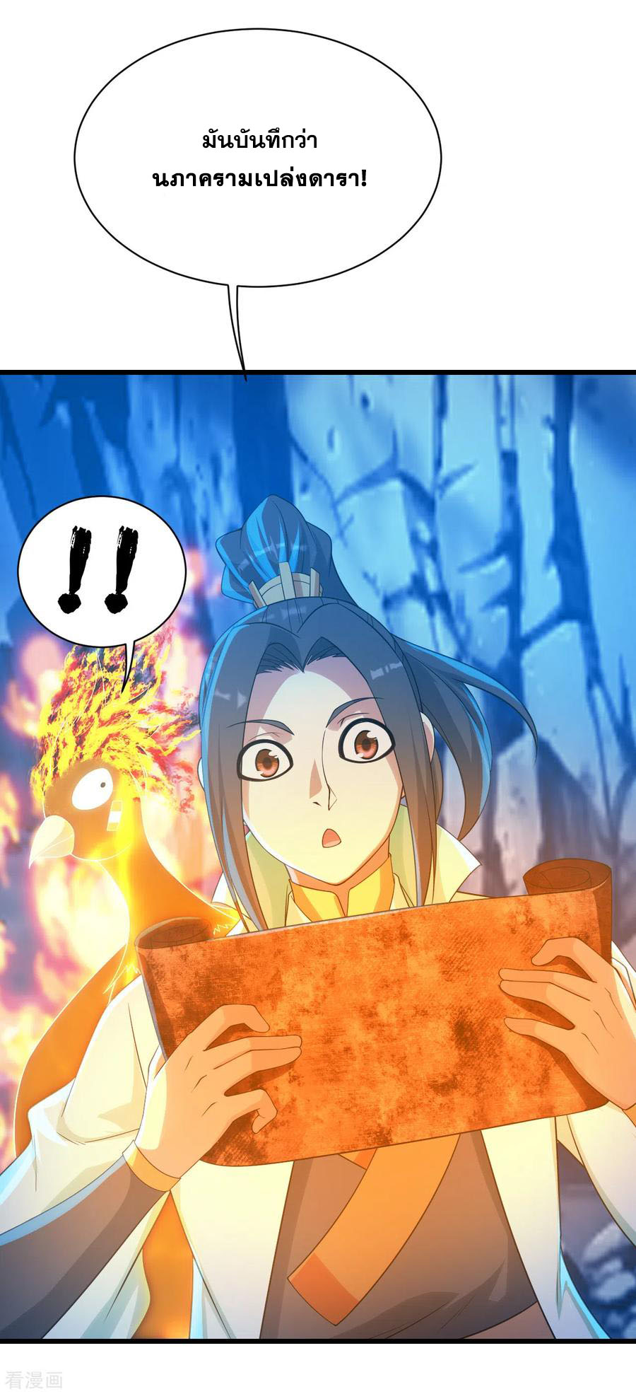 เทพอสูรสยบฟ้า ตอนที่ 125 หน้า 16