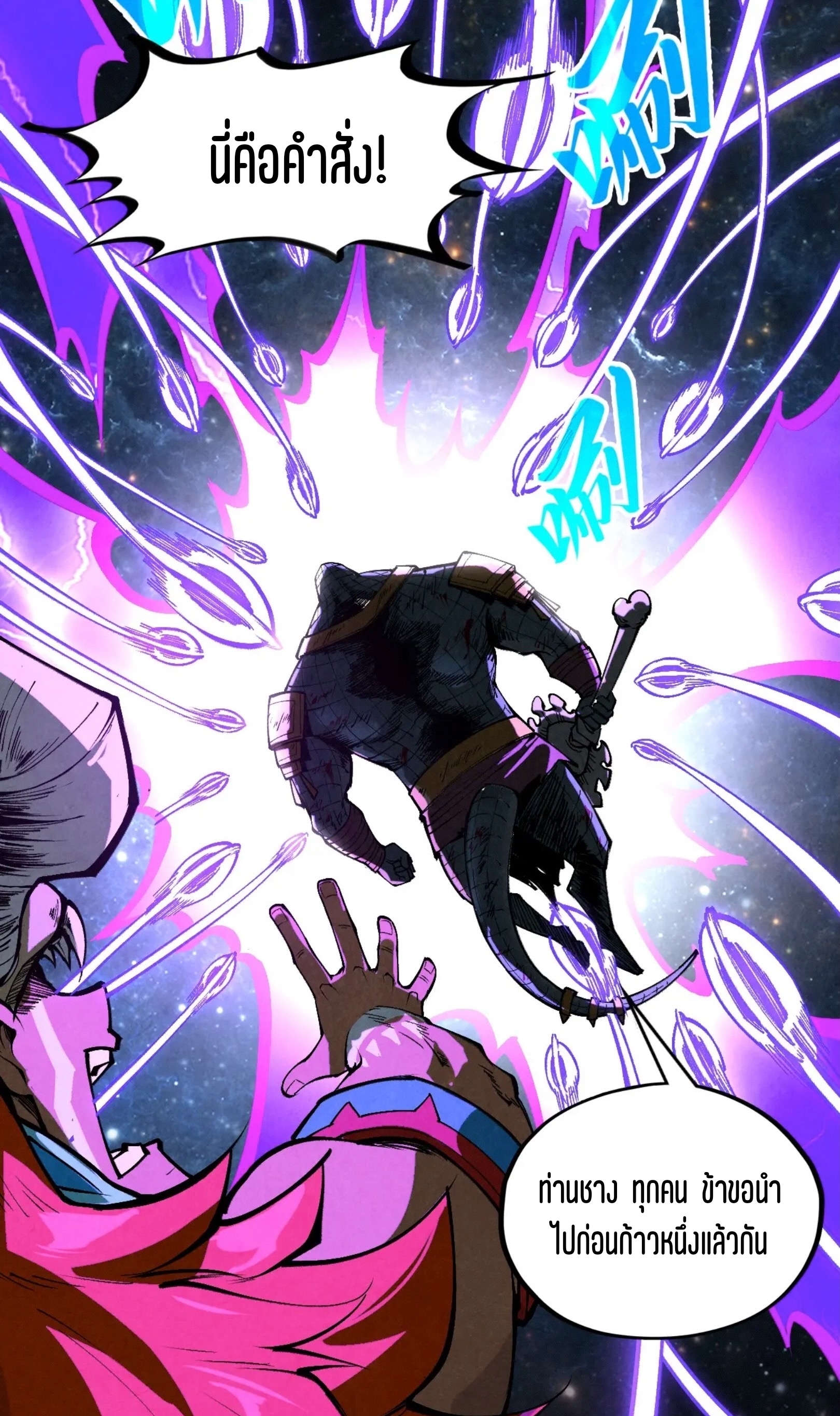 มหาเทพนิรันดร์กาล ตอนที่ 249 หน้า 63