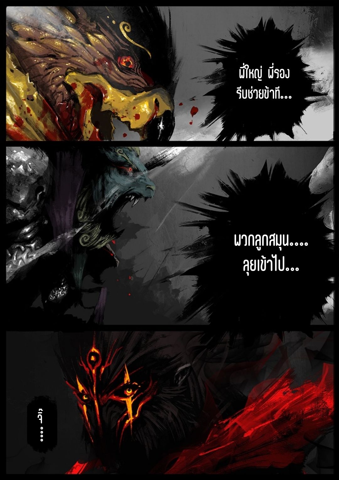 บันทึกปราบปีศาจ ตอนที่ 51 หน้า 10