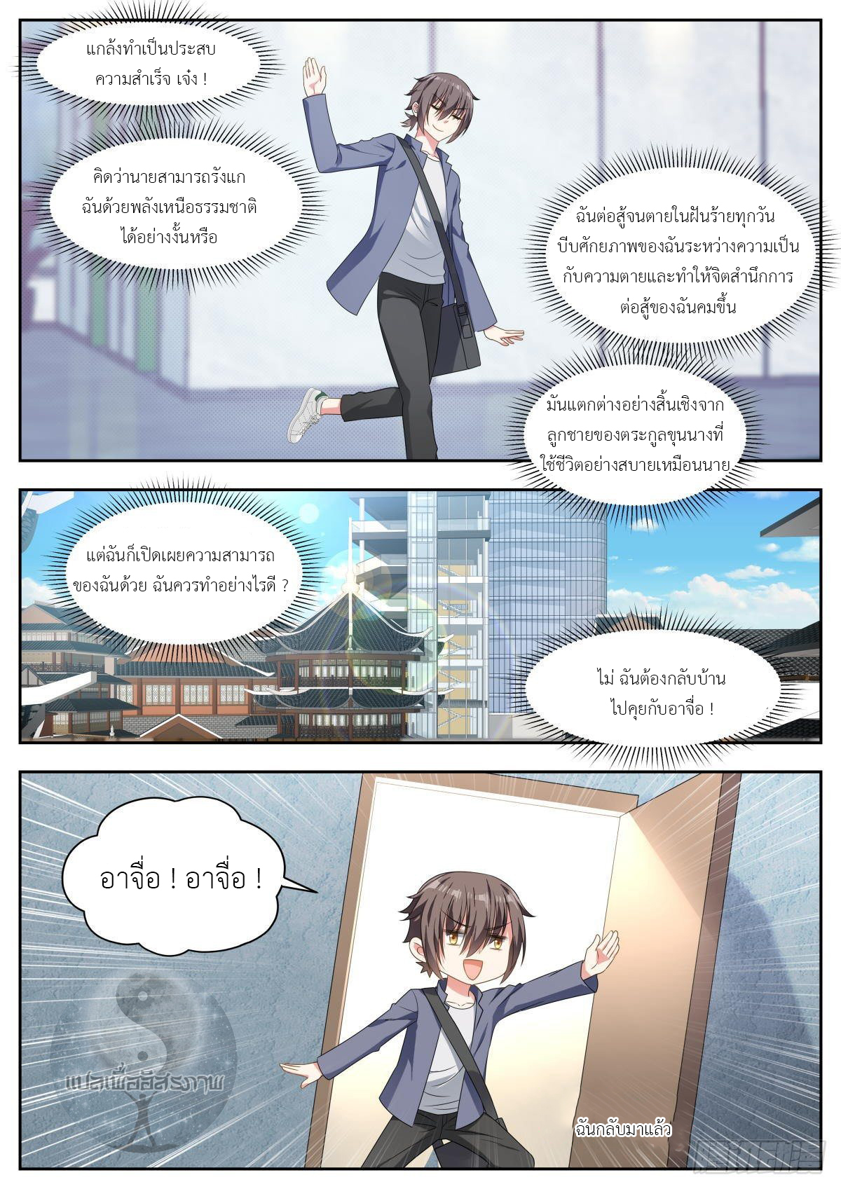 สาวน้อย คุณคิดผิดแล้ว (ชนจีน) ตอนที่ 21 หน้า 7