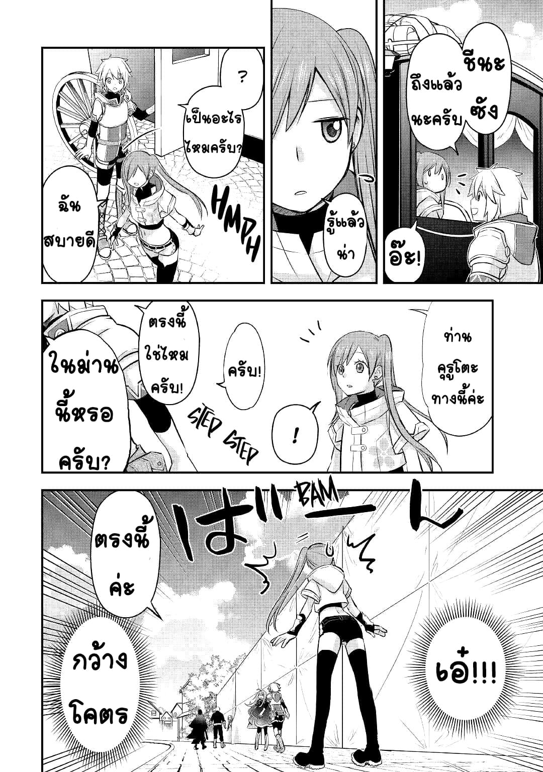 Kanchigai No Atelier Master ตอนที่ 14 หน้า 6