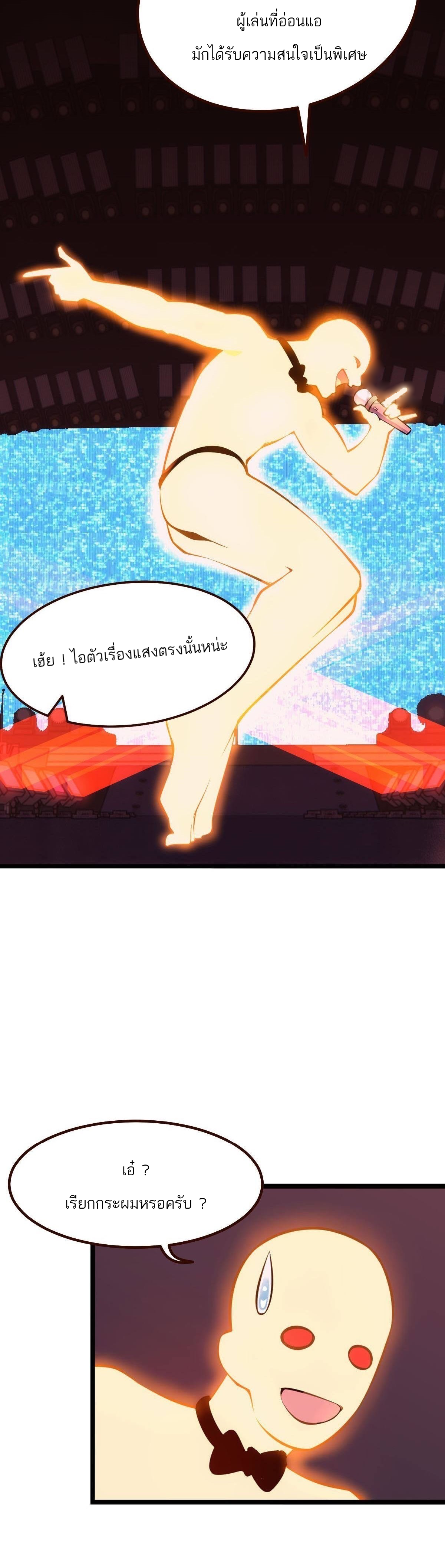 Extremely Evil Game ตอนที่ 3 หน้า 25