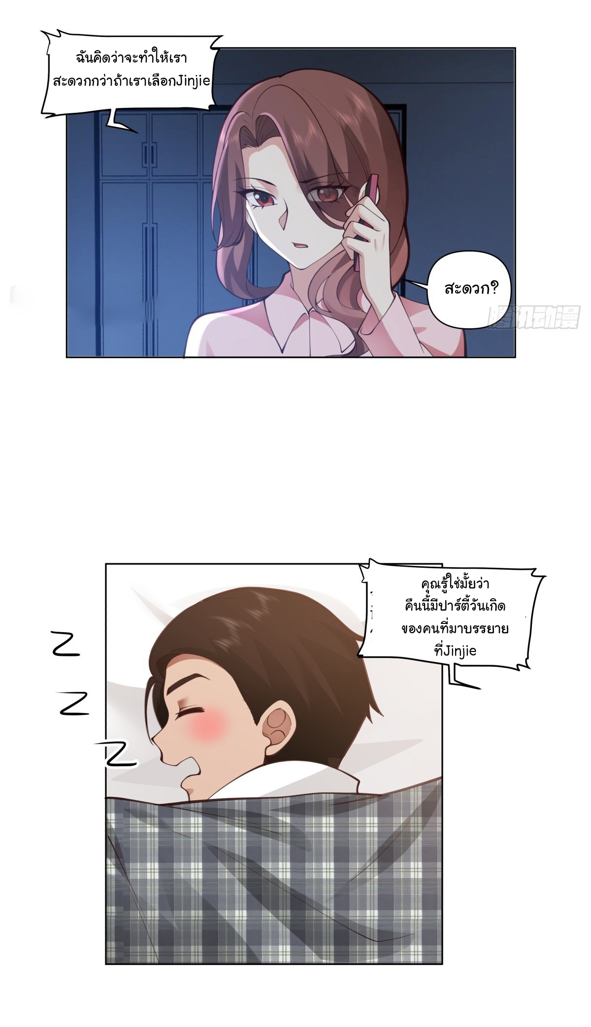 ผมไม่ได้อยากกลับมาเกิดใหม่เลยจริงๆ ตอนที่ 103 หน้า 11
