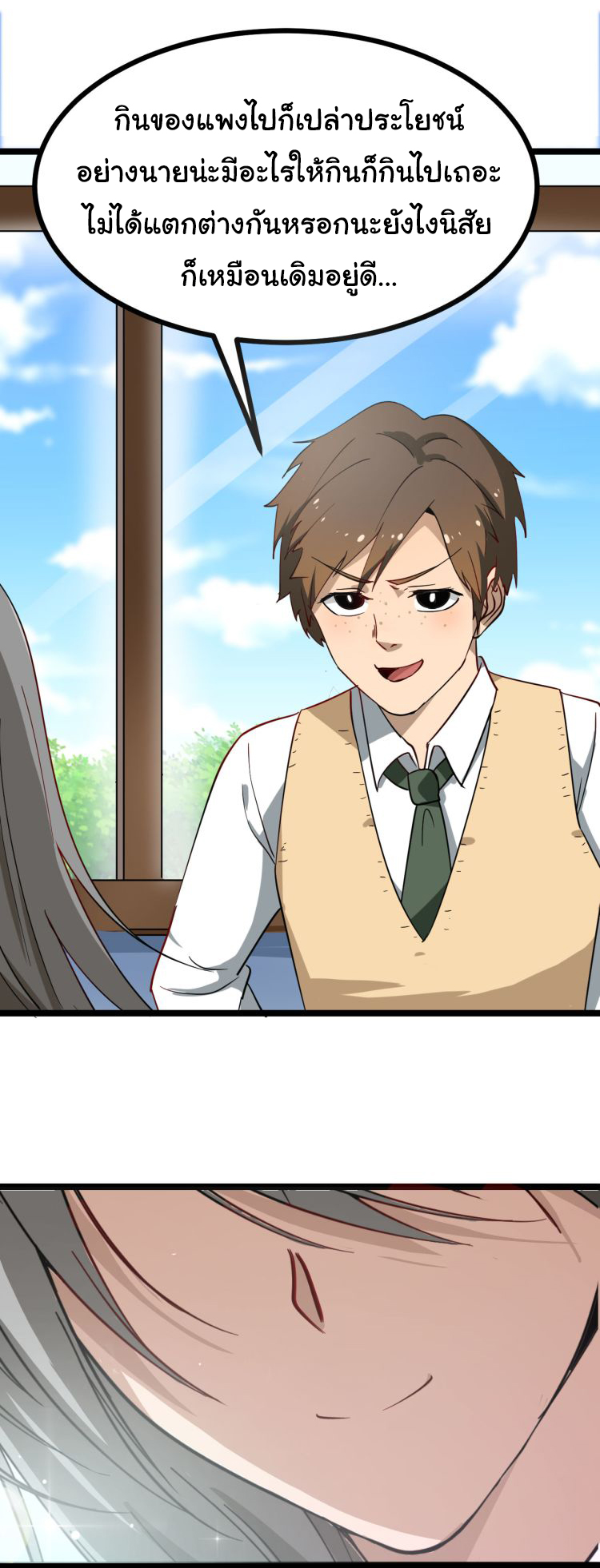 Sanjie Taobao Store ระบบร้านค้าเทพเจ้า ตอนที่ 1 หน้า 39