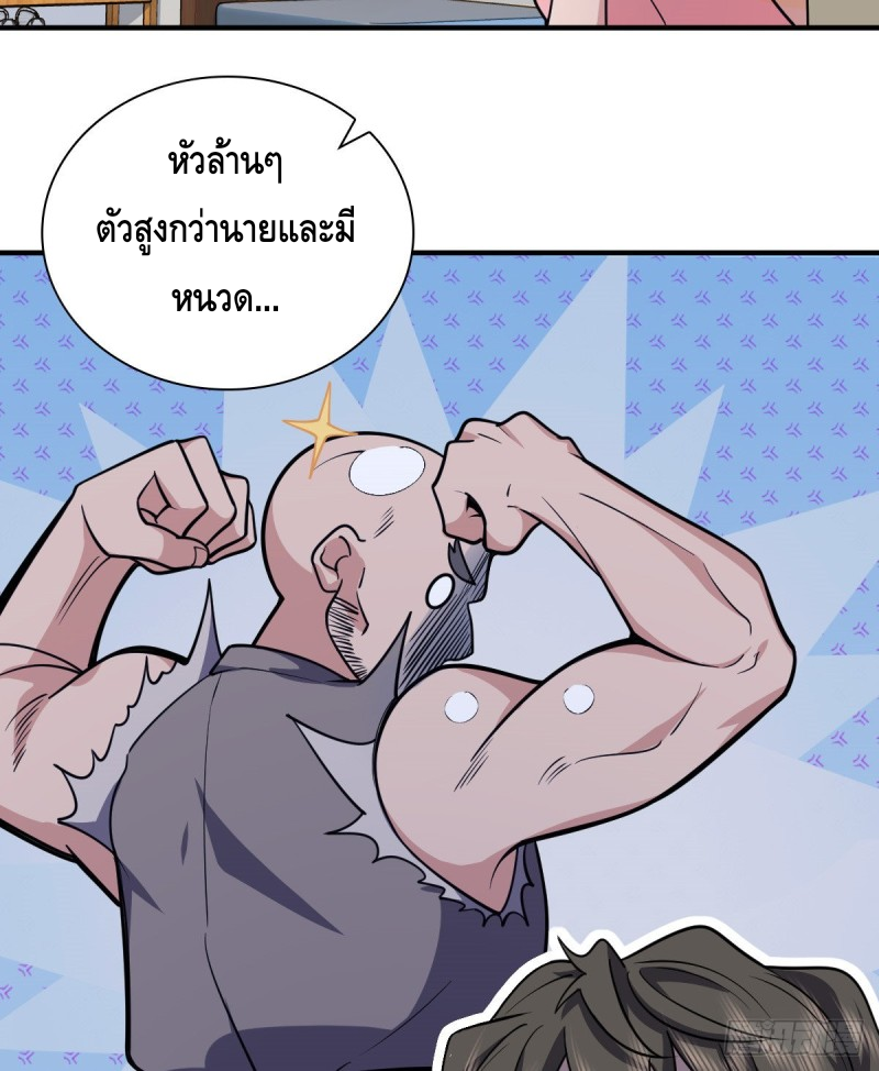 ภรรยาผมเป็นผู้ฝึกตนเมื่อพันปีก่อน ตอนที่ 28 หน้า 15