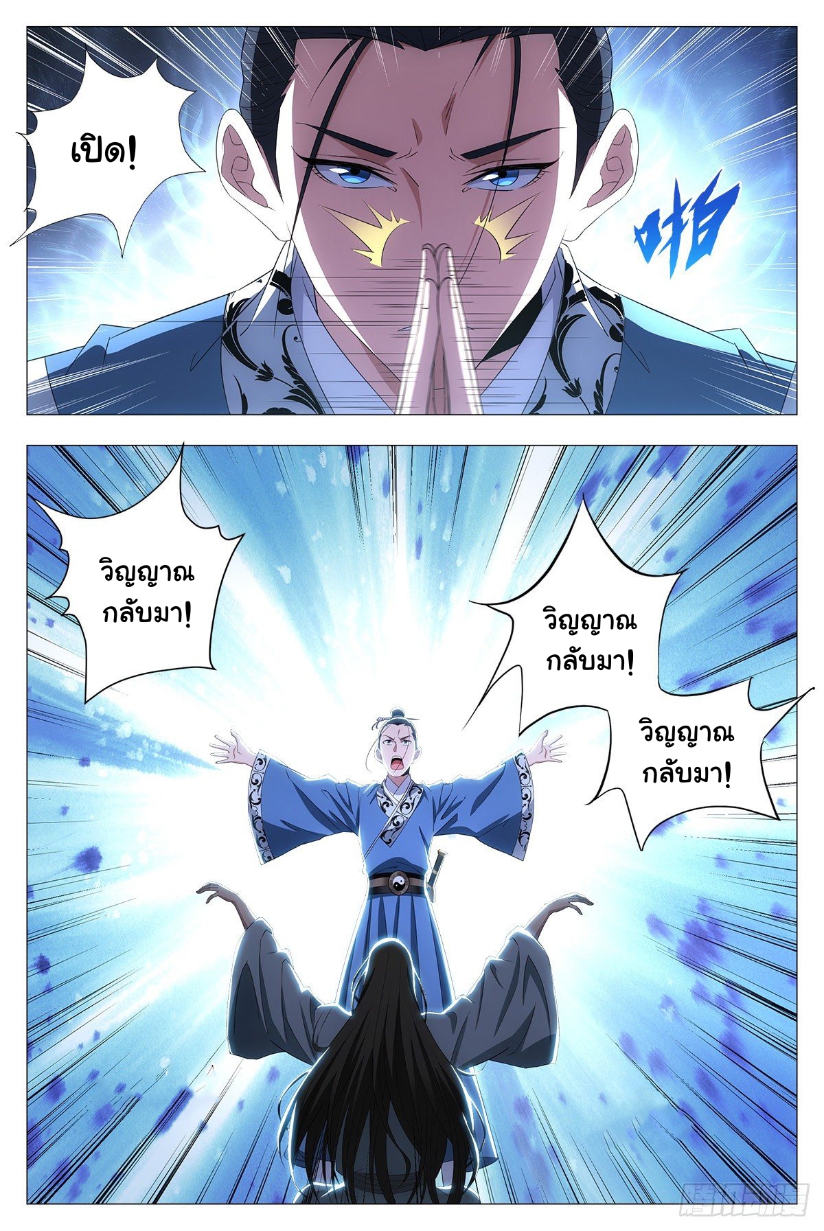 Great Zhou Immort Officials - ข้าราชการอมตะ ตอนที่ 20 หน้า 5