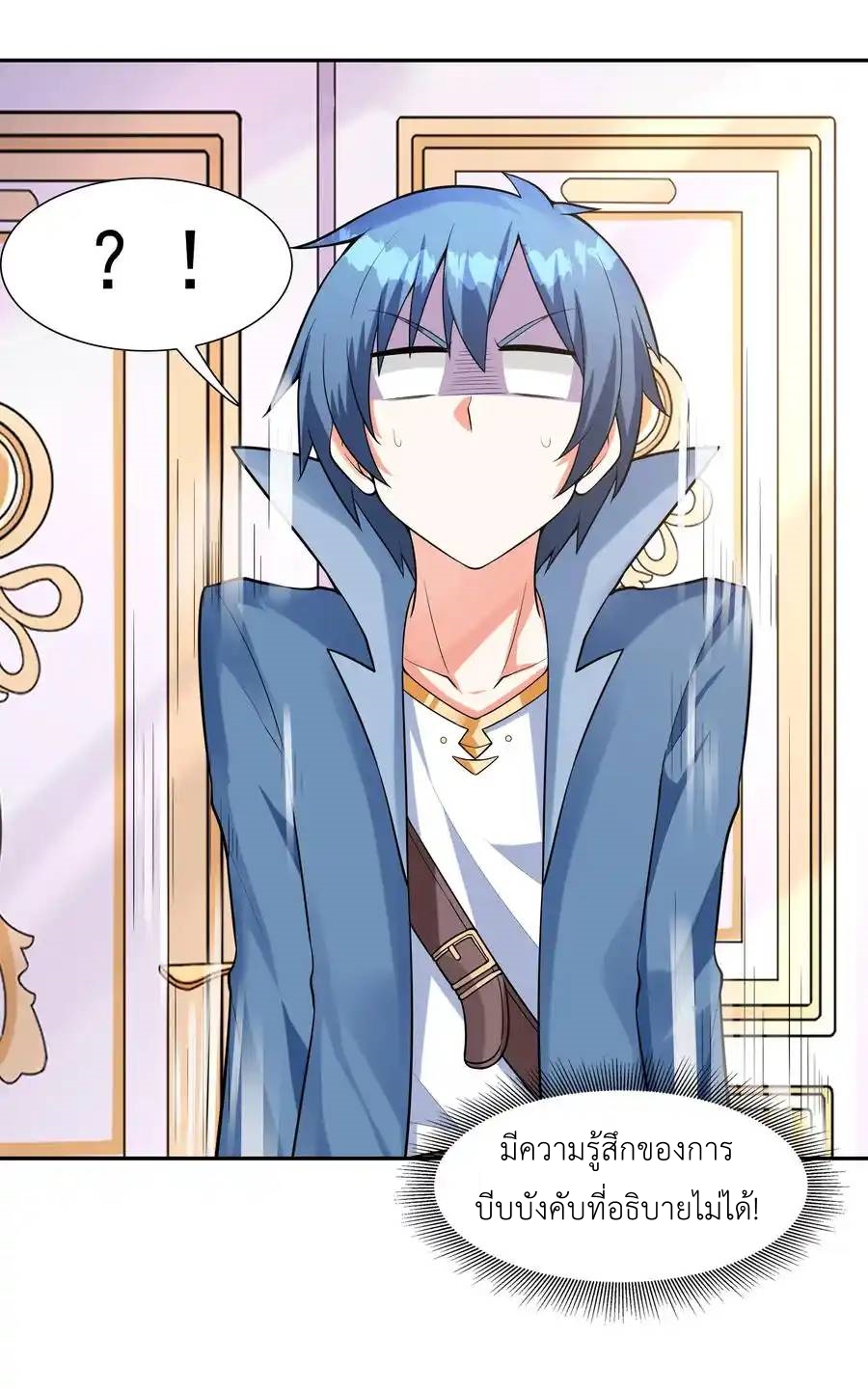 My Harem Is Entirely Female Demon Villains ตอนที่ 20 หน้า 24