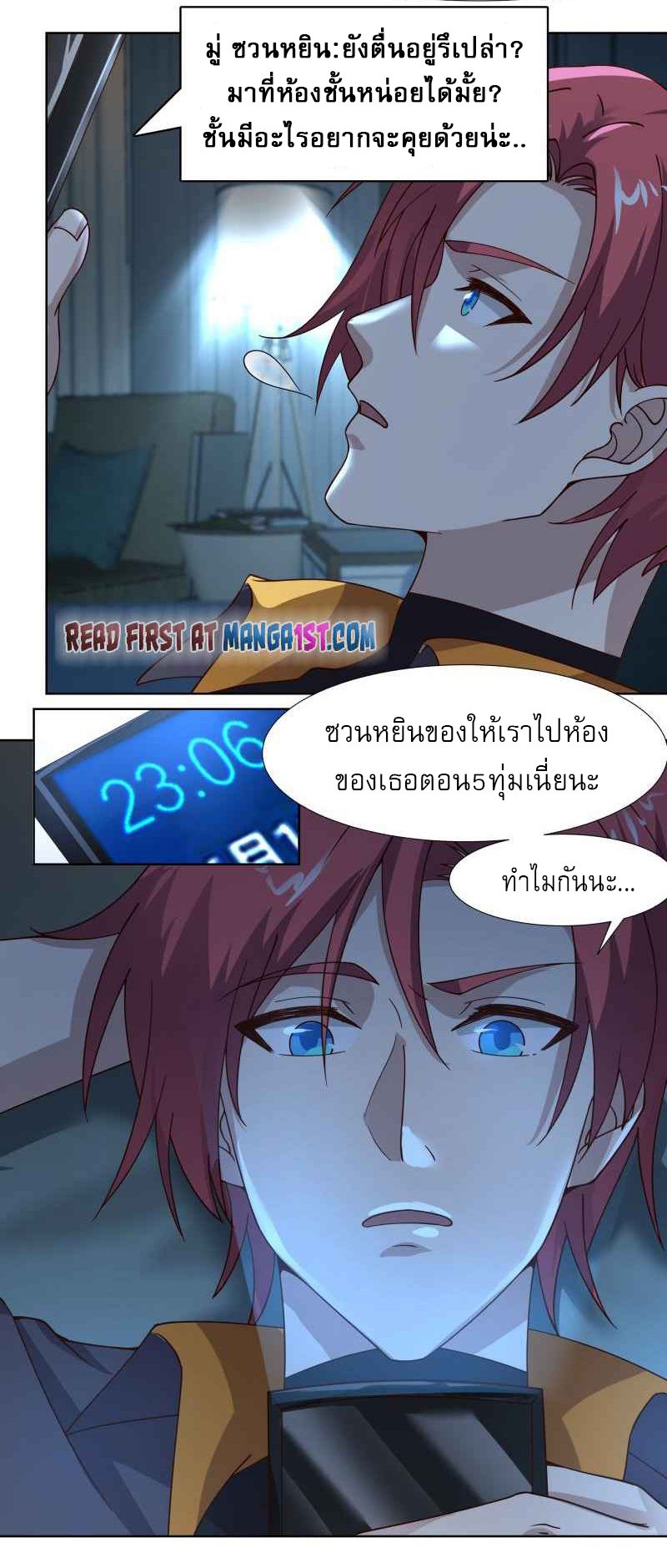 I have dragon in my body ตอนที่ 303 หน้า 3
