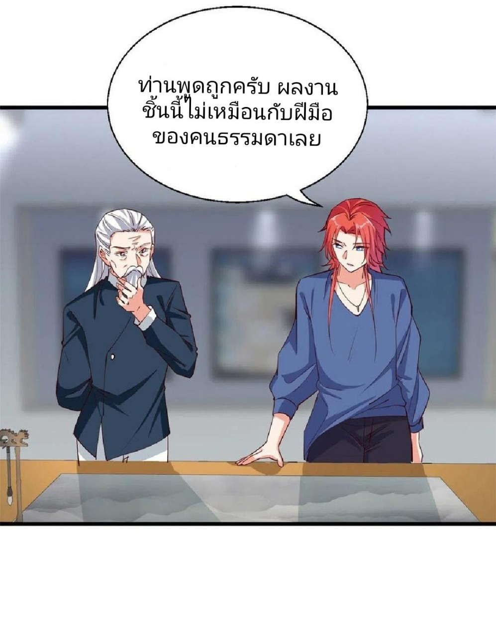 อยู่ดีดีผมก็เป็นลูกเขยราชามังกร ตอนที่ 51 หน้า 38