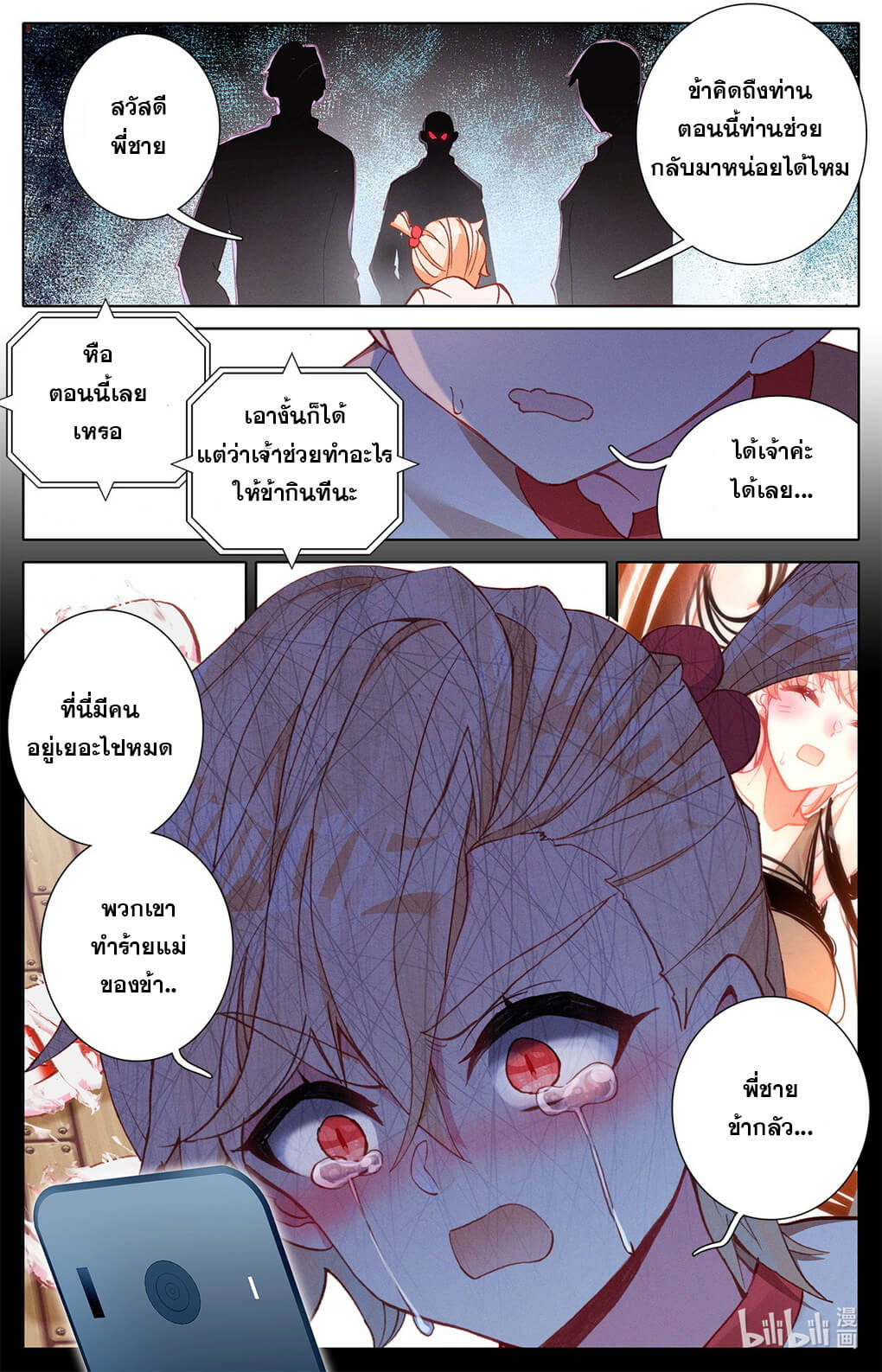 ชาวบ้านที่แข็งแกร่งที่สุดในสถาบันเซียน ตอนที่ 6 หน้า 12