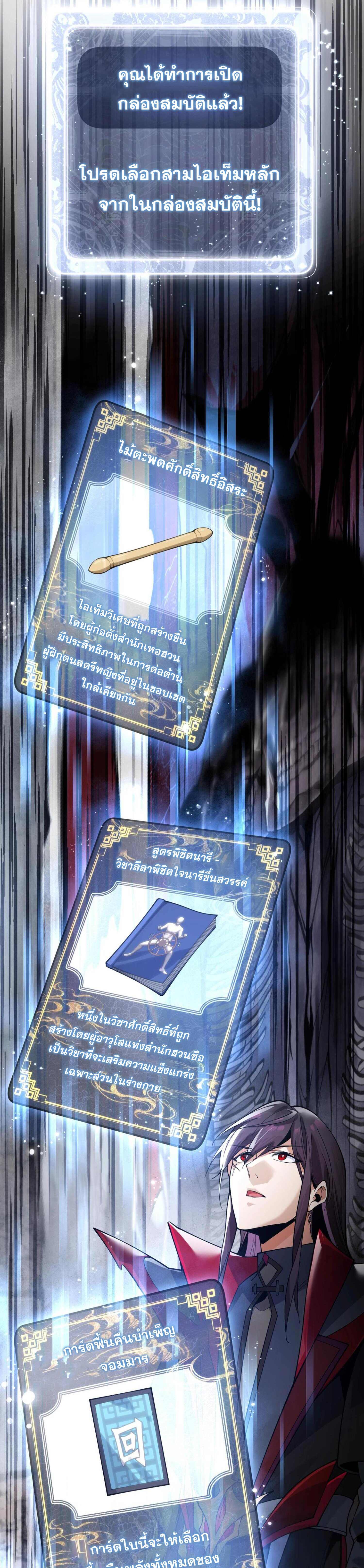 จอมมารแสนดีขนาดนี้ แต่ศิษย์สตรีทั้งหลายกลับต้องการชีวิตข้า ตอนที่ 4 หน้า 35