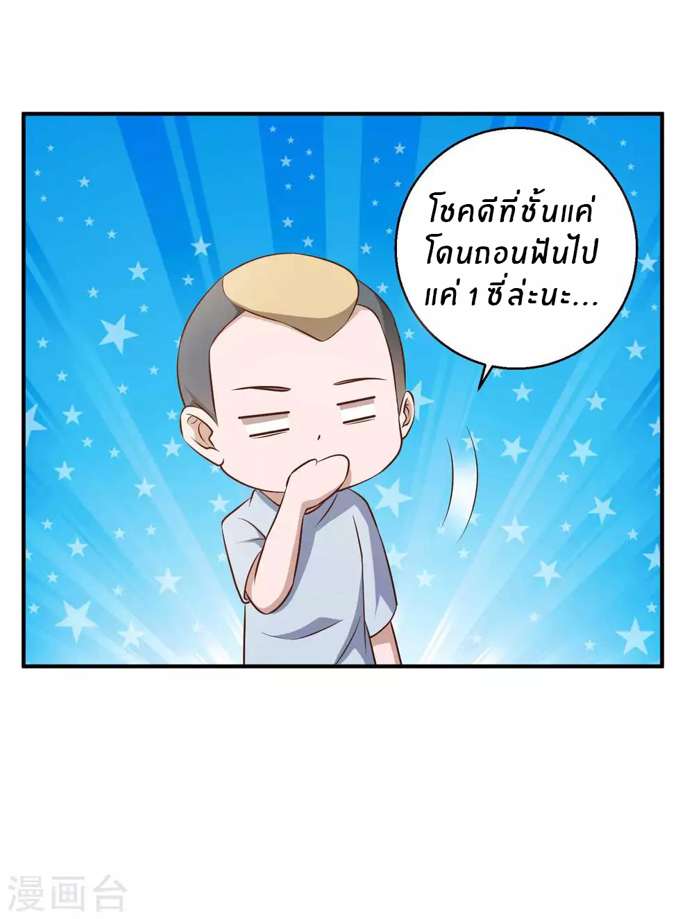 God Fisherman ตอนที่ 34 หน้า 27