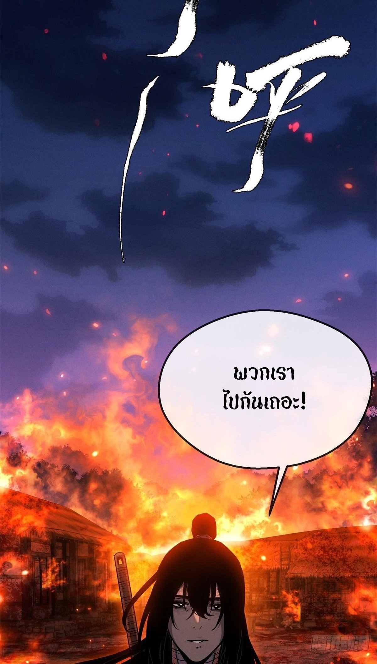 Dao of the Bizarre Immortal เซียนมรรคพิกล คนวิปลาส ตอนที่ 71 หน้า 28