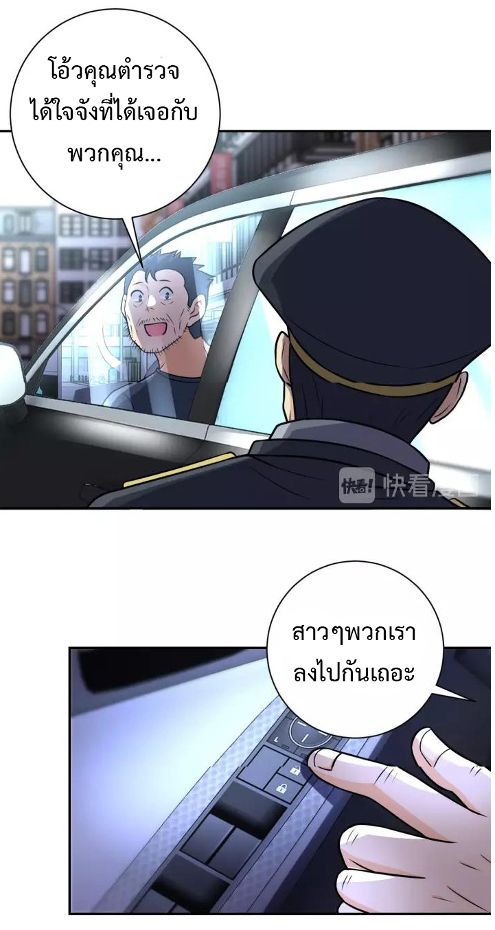 Apocalyptic Super System ตอนที่ 48 หน้า 31