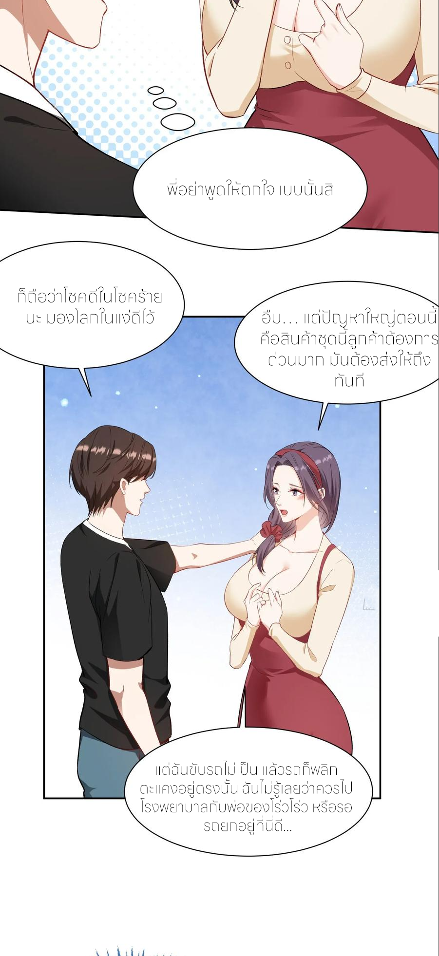 ผมไปเกาะสาวสวยกิน, แต่ตอนนี้ฉันเป็นคนร่ำรวยแล้ว~ ตอนที่ 177 หน้า 11