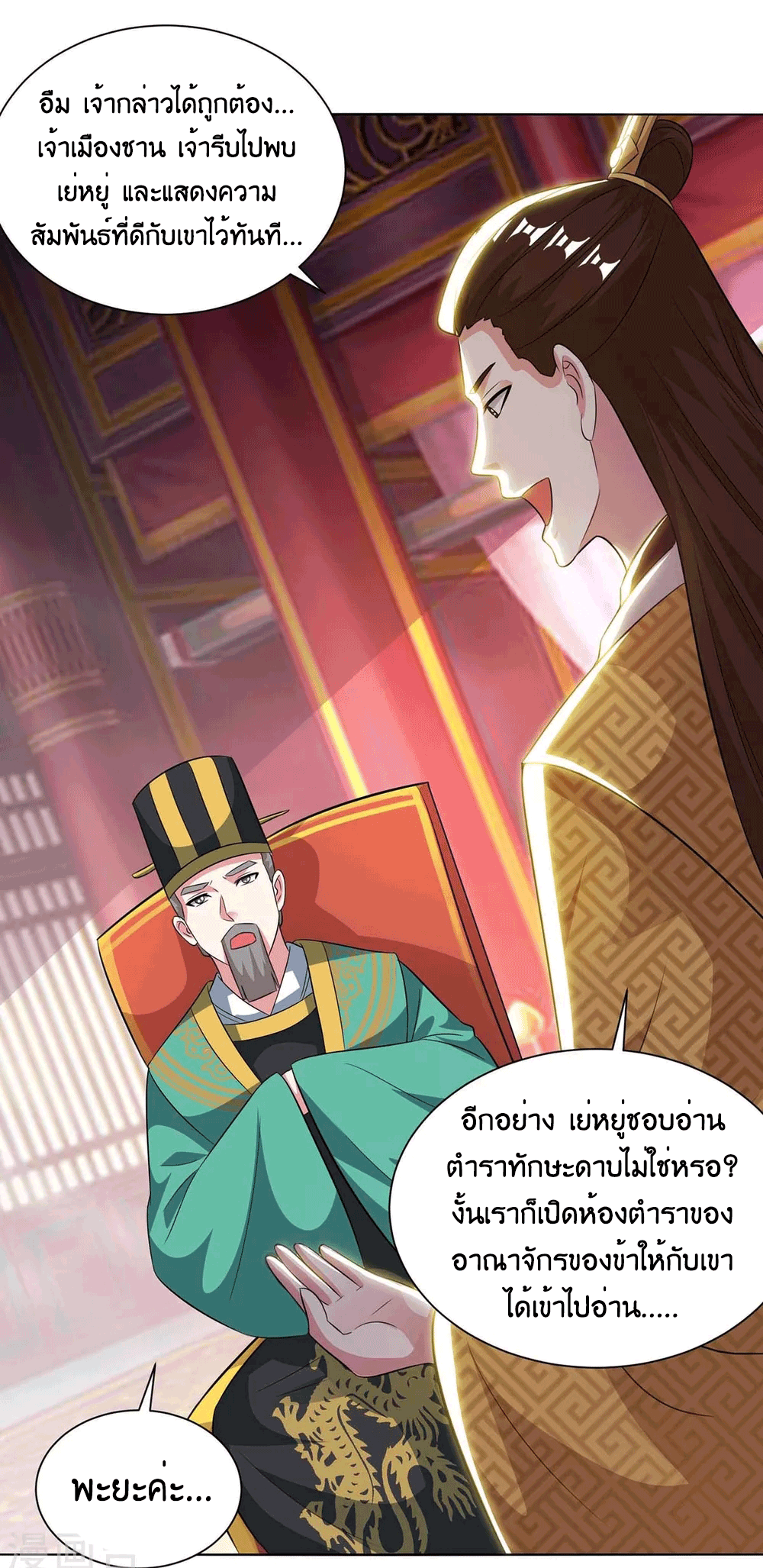 One Step Toward Freedom ตอนที่ 277 หน้า 19