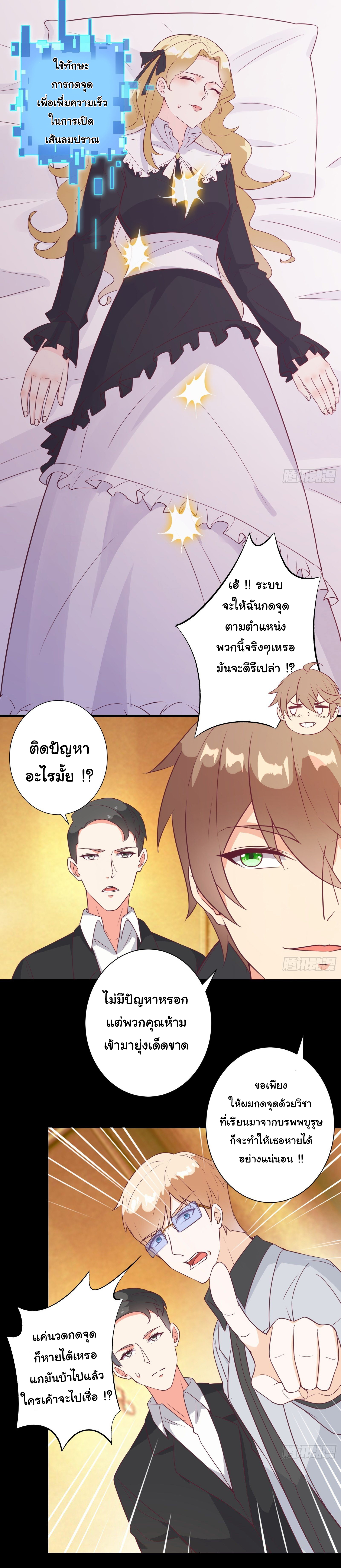 สู่เส้นทางแห่งราชาตะวันตก (my journey to the west ) ตอนที่ 27 หน้า 12