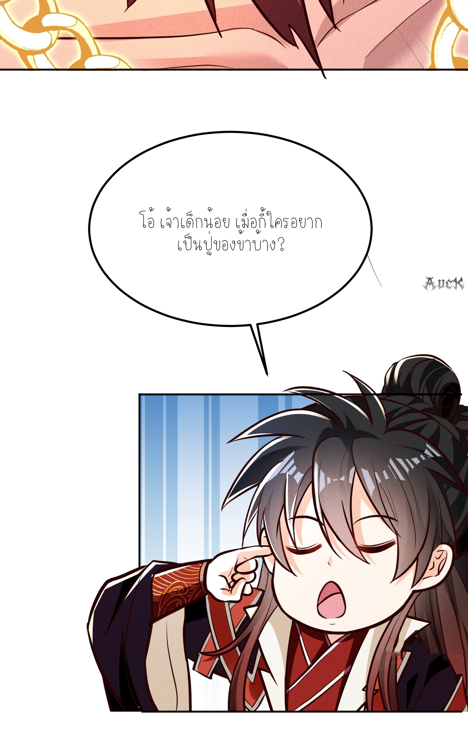 กลับมีพลังพระเจ้าสูงสุด ตอนที่ 6 หน้า 11