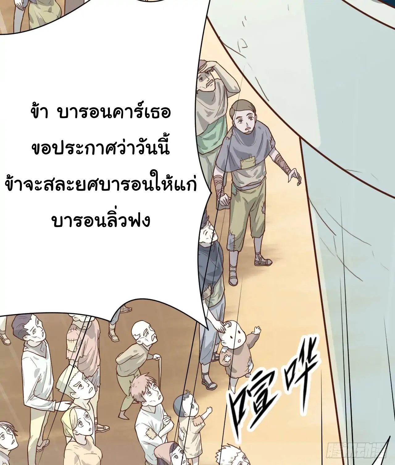 Starting From Today i work as City Lord ตอนที่ 2 หน้า 36