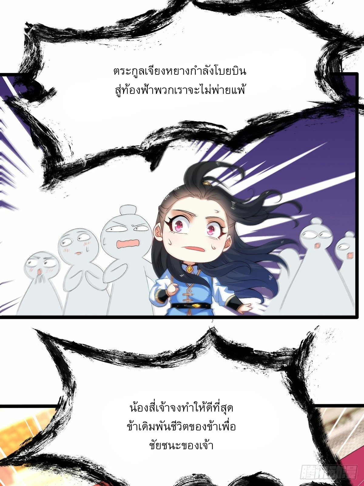 เทพกระบี่มรณะ (ชนจีน) ตอนที่ 13 หน้า 7